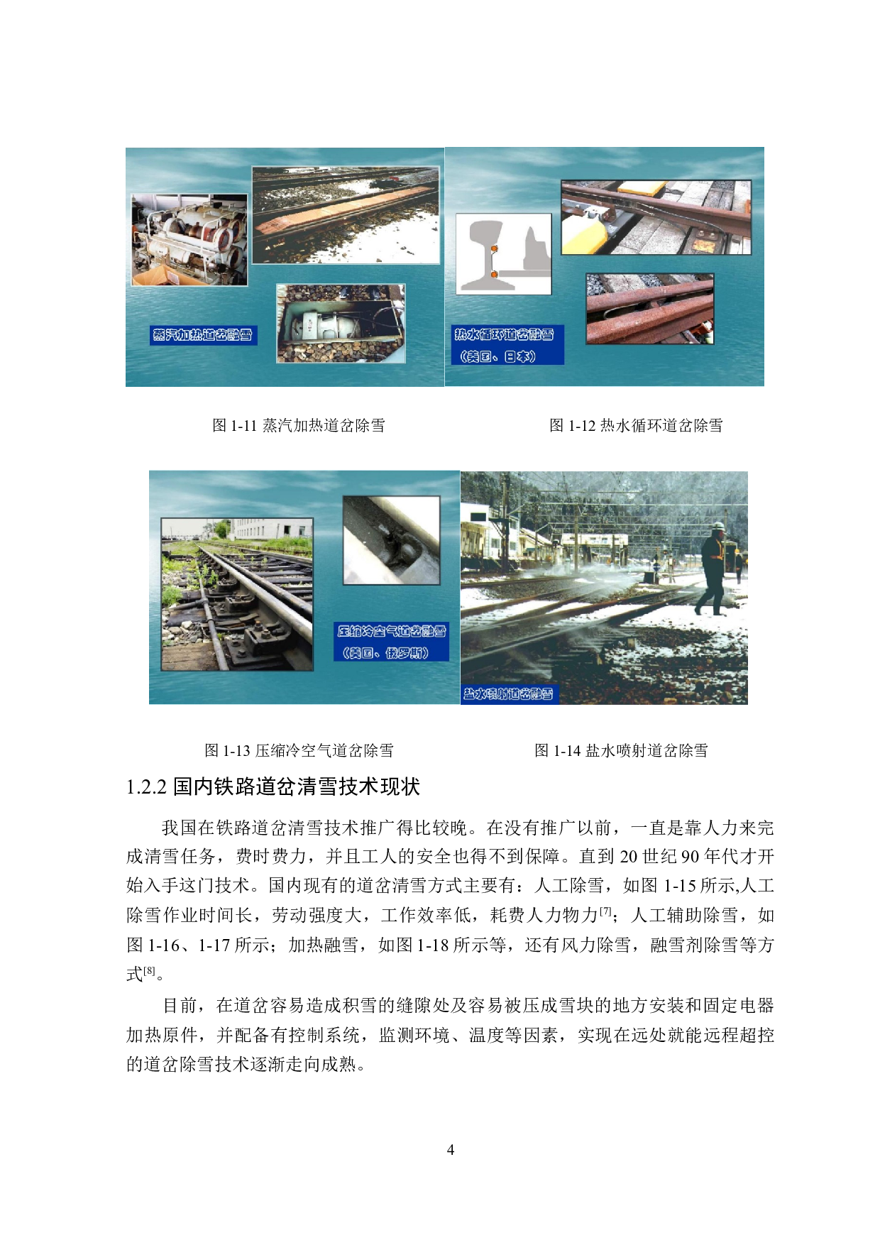 铁路道岔清雪装置设计-14306字.docx 第8页
