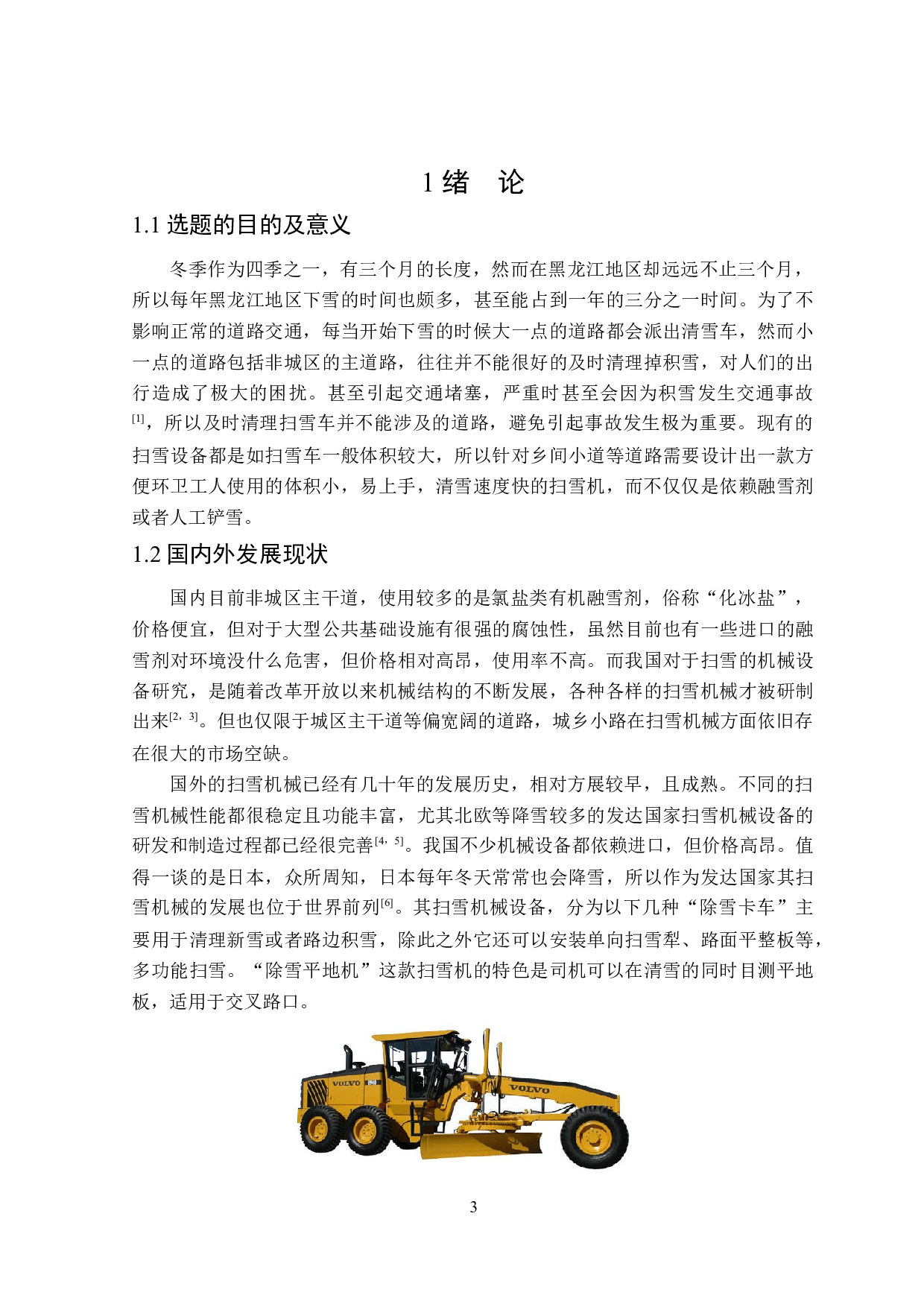 钢丝排刷式扫雪机设计-11470字.docx 第5页