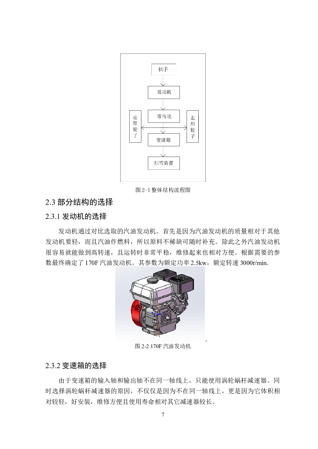 钢丝排刷式扫雪机设计-11470字.docx 第9页