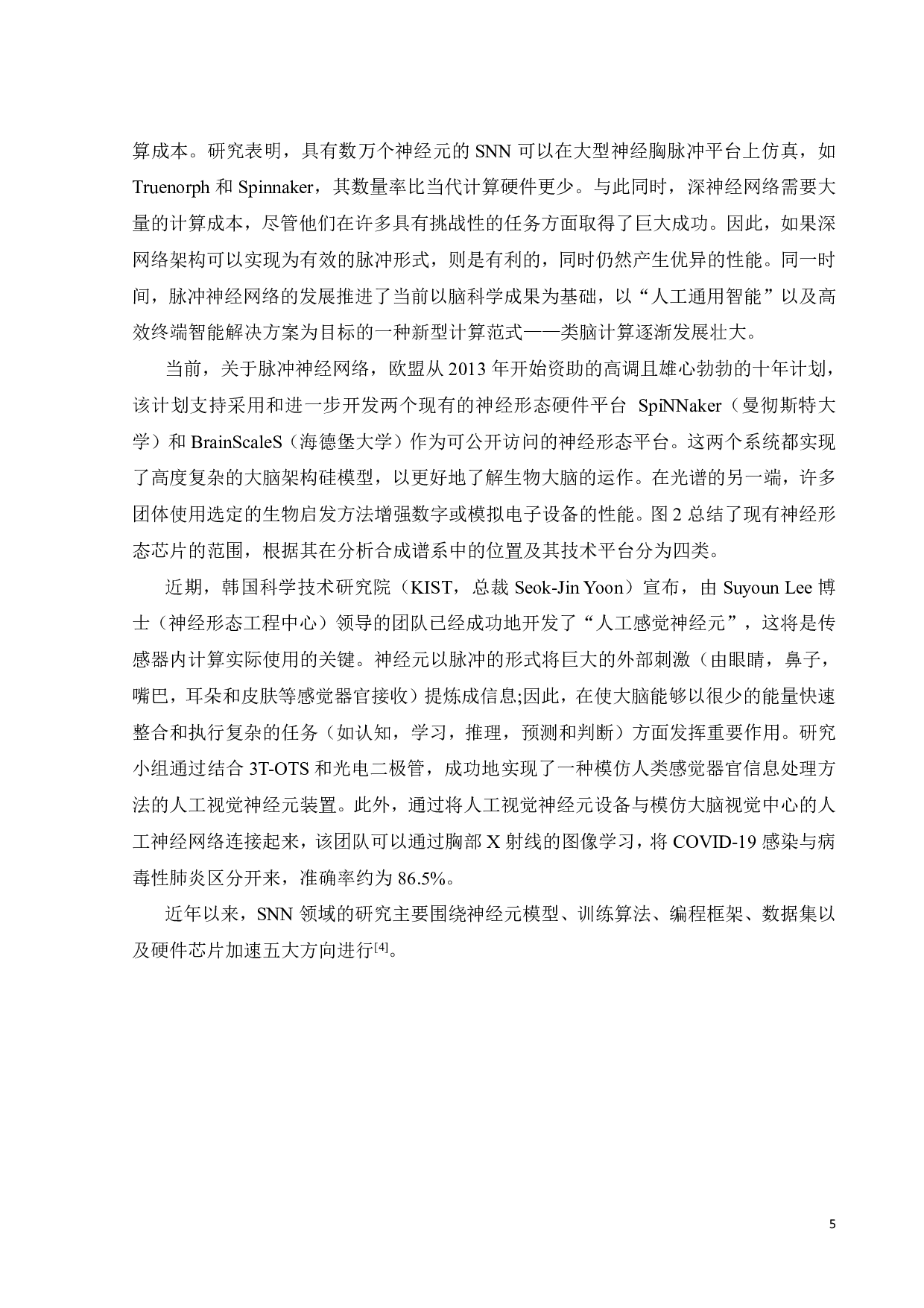 CNN转SNN网络迁移的混合优化技术研究-19799字.pdf 第9页