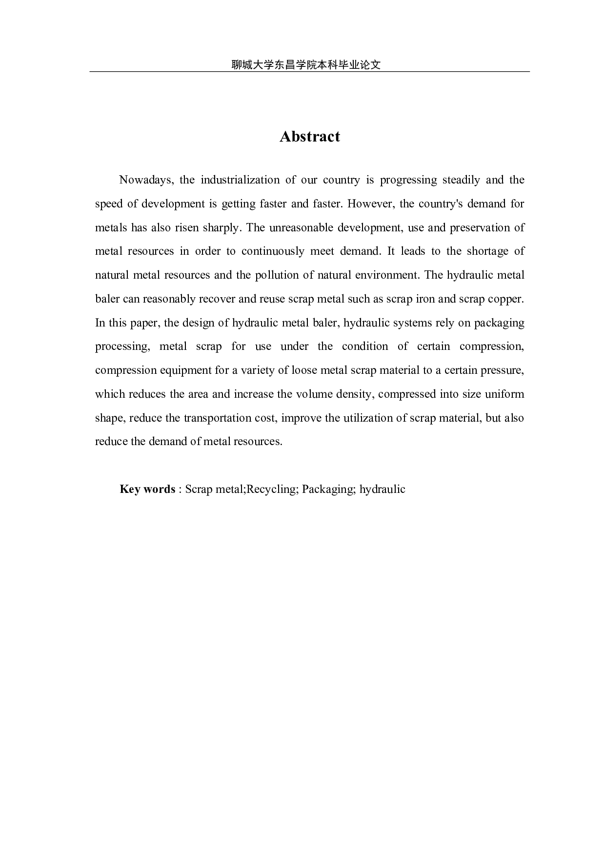 金属打包机的液压系统设计-8160字.pdf 第3页