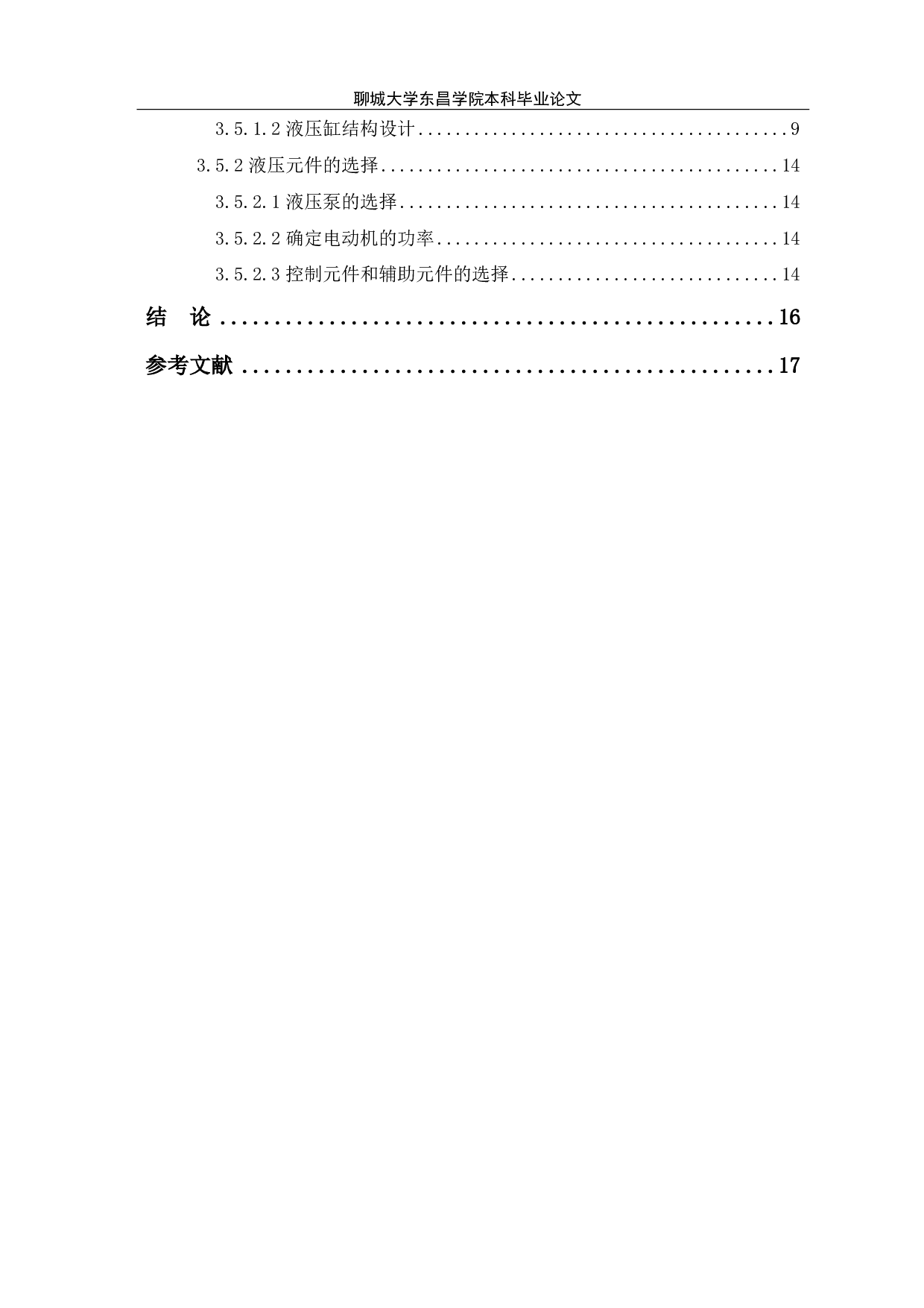 金属打包机的液压系统设计-8160字.pdf 第1页