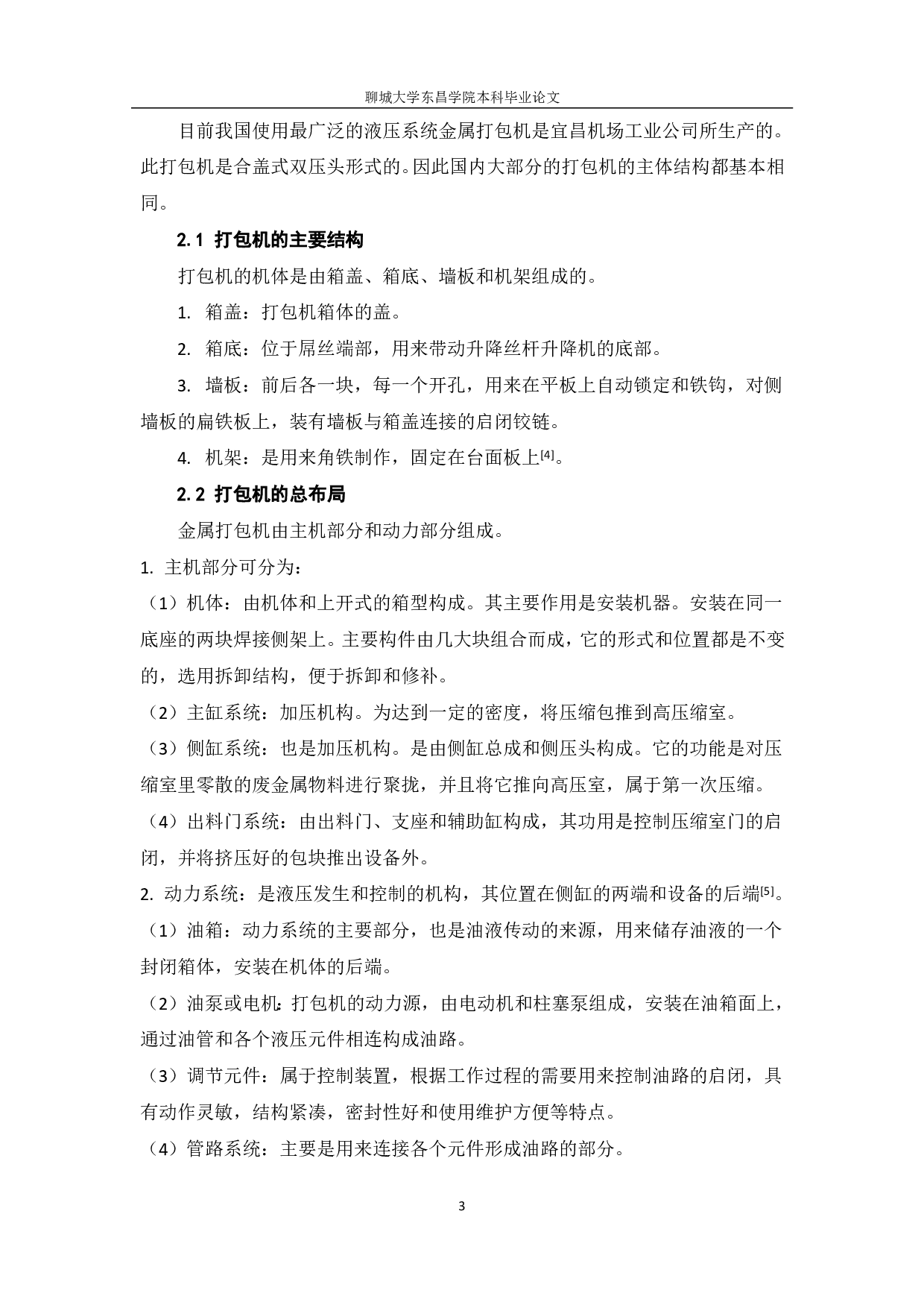金属打包机的液压系统设计-8160字.pdf 第6页