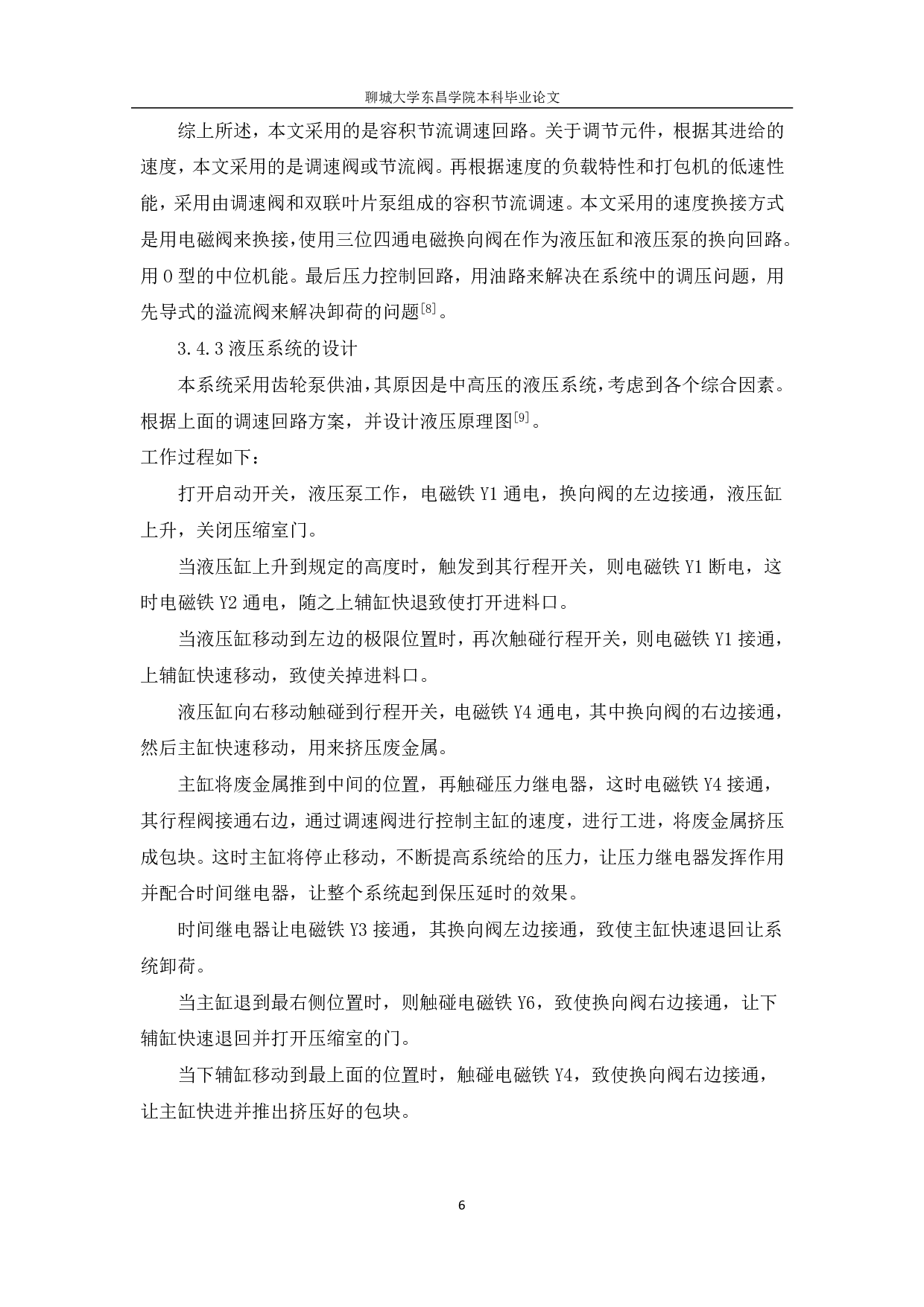 金属打包机的液压系统设计-8160字.pdf 第9页