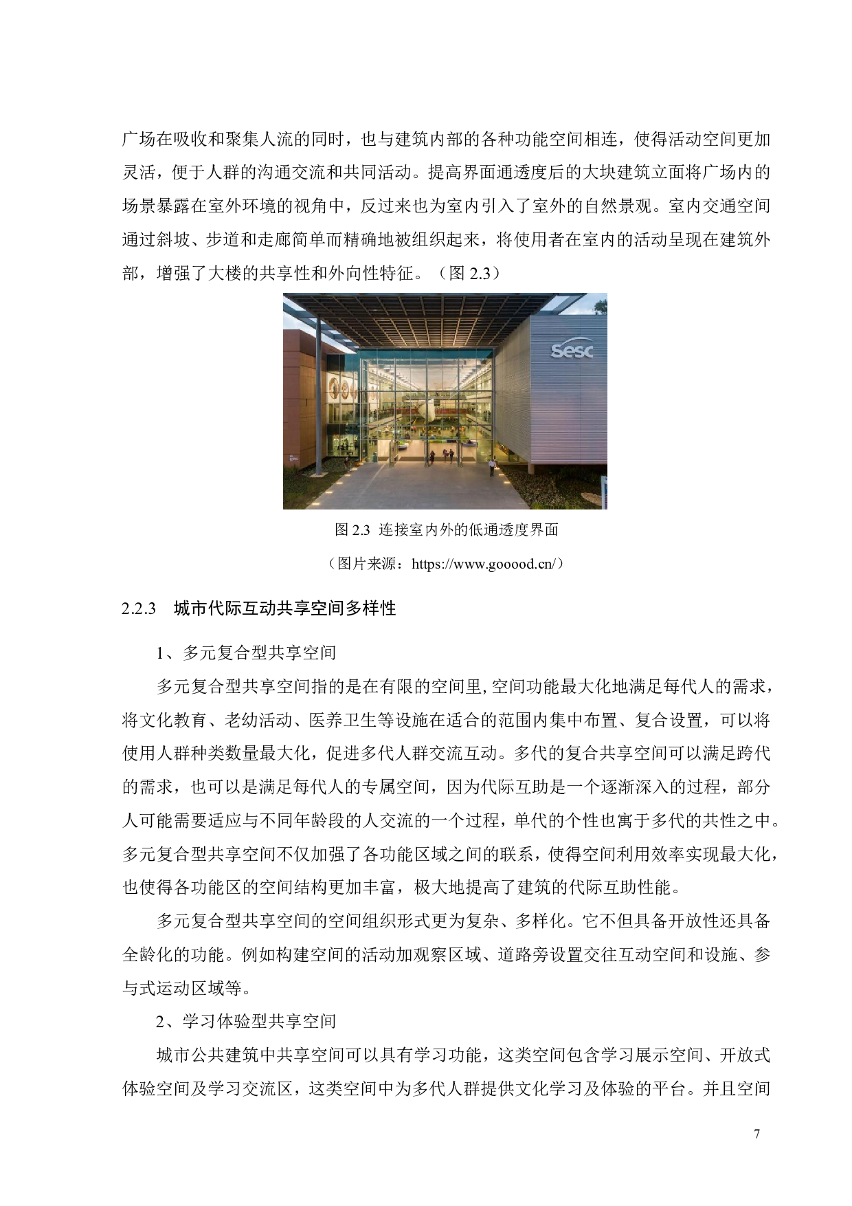 促进&ldquo;代际互动&rdquo;的城市公共建筑设计&mdash;&mdash;以共享空间为例-11140字.pdf 第10页