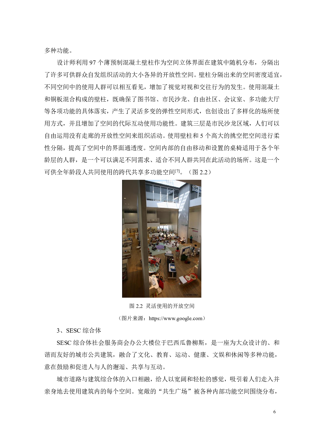 促进&ldquo;代际互动&rdquo;的城市公共建筑设计&mdash;&mdash;以共享空间为例-11140字.pdf 第9页