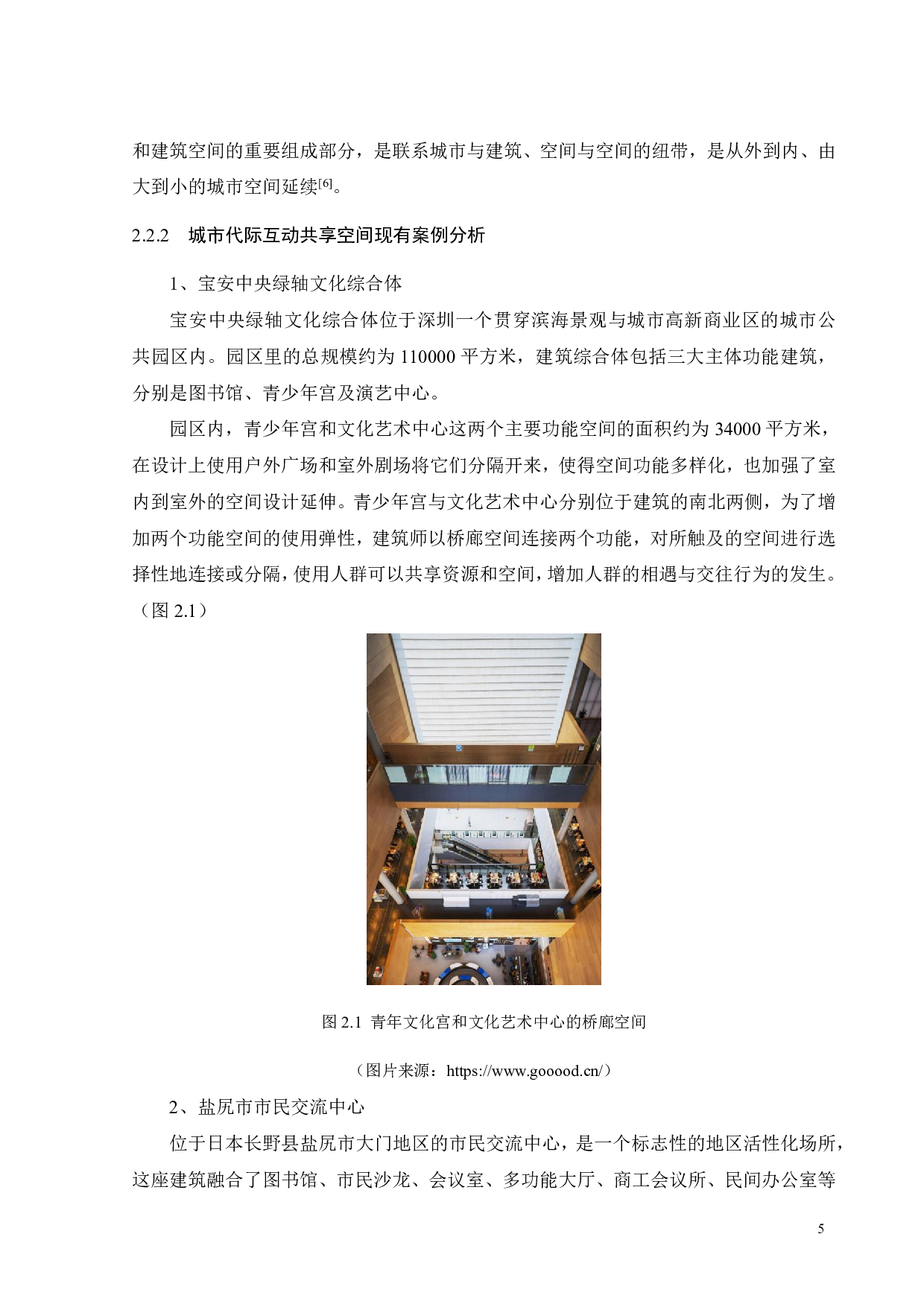 促进&ldquo;代际互动&rdquo;的城市公共建筑设计&mdash;&mdash;以共享空间为例-11140字.pdf 第8页