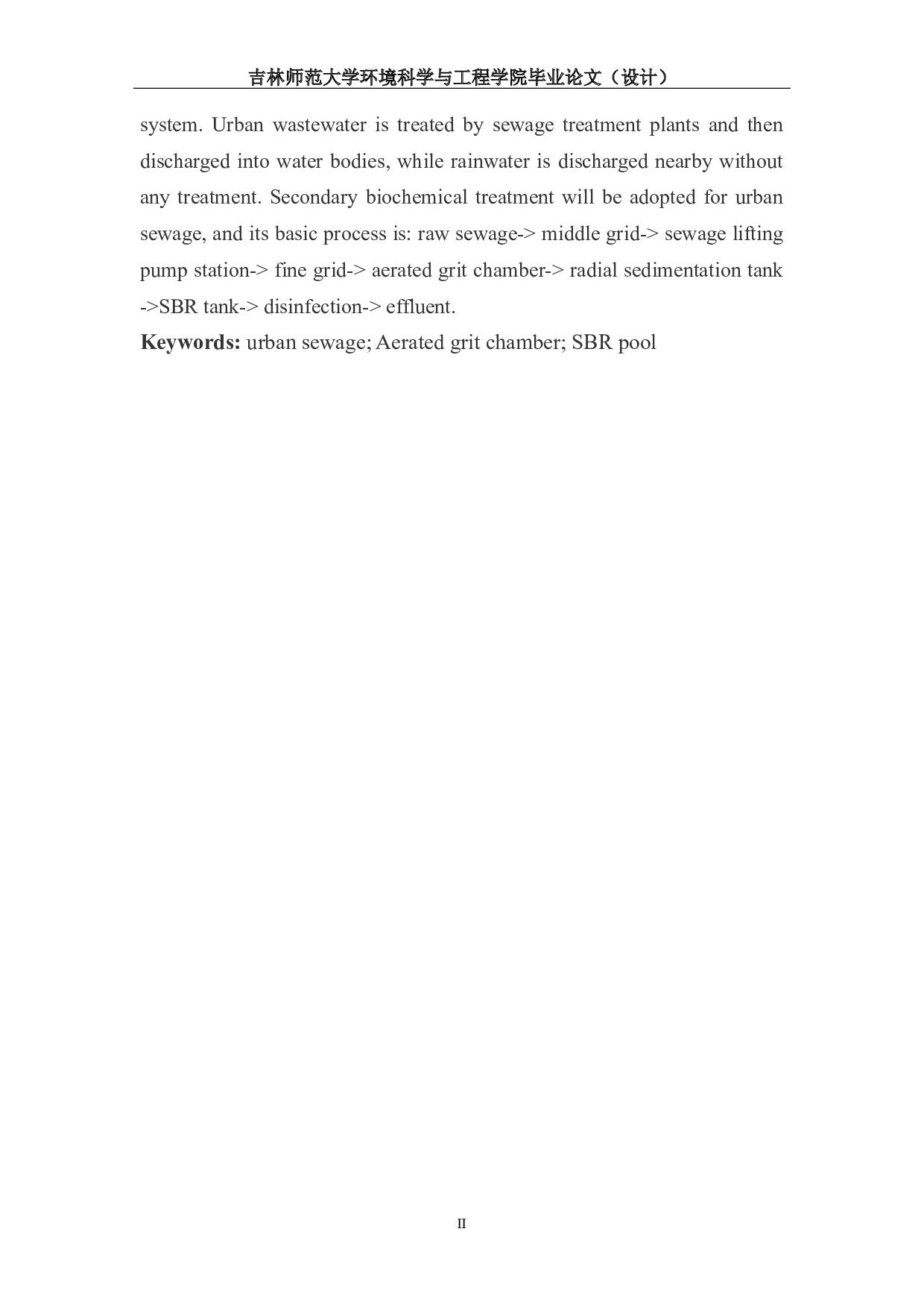 长春市F区排水工程设计-16288字.doc 第1页