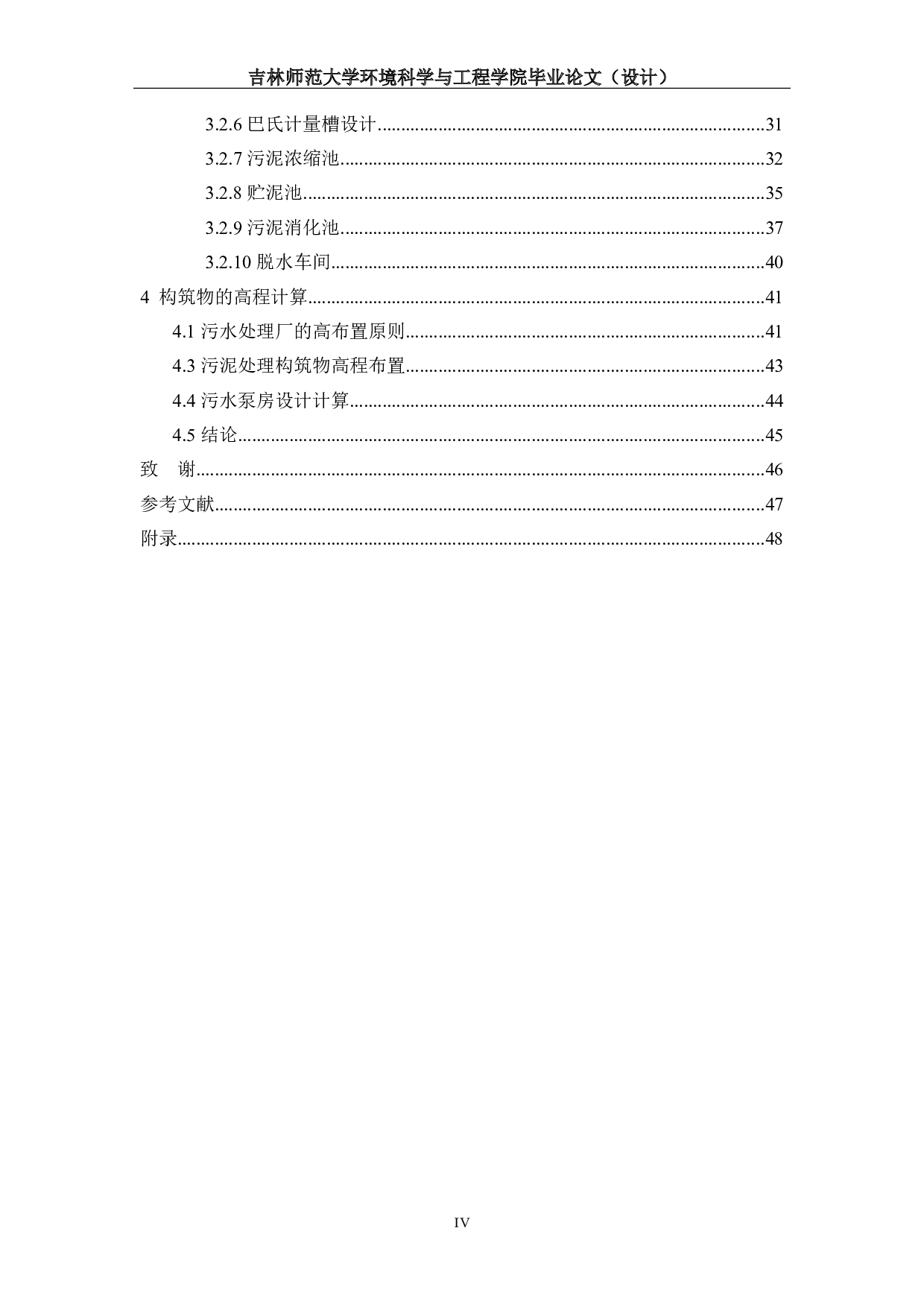 长春市F区排水工程设计-16288字.doc 第3页