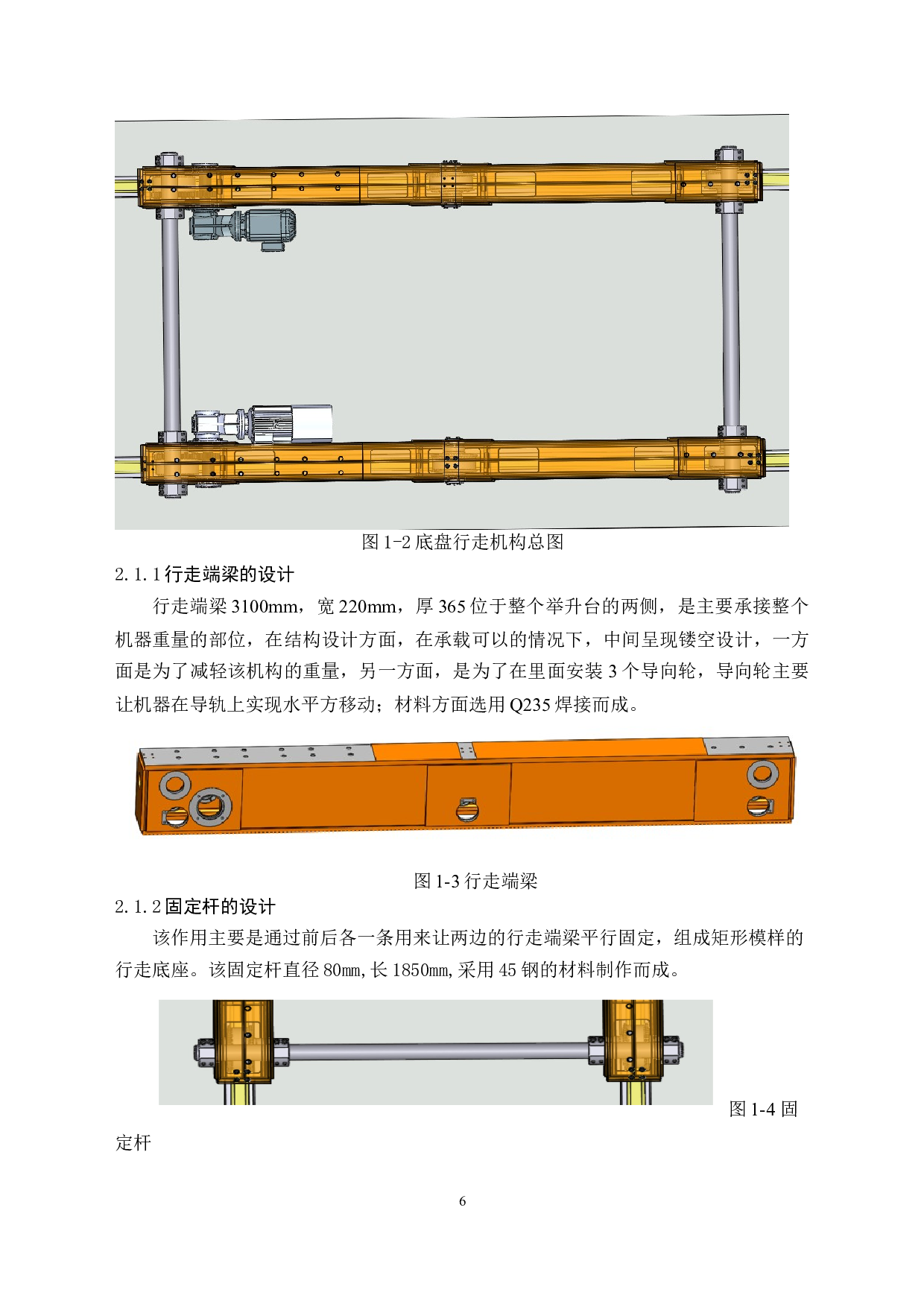 重载移动旋转举升平台设计-11971字.docx 第9页