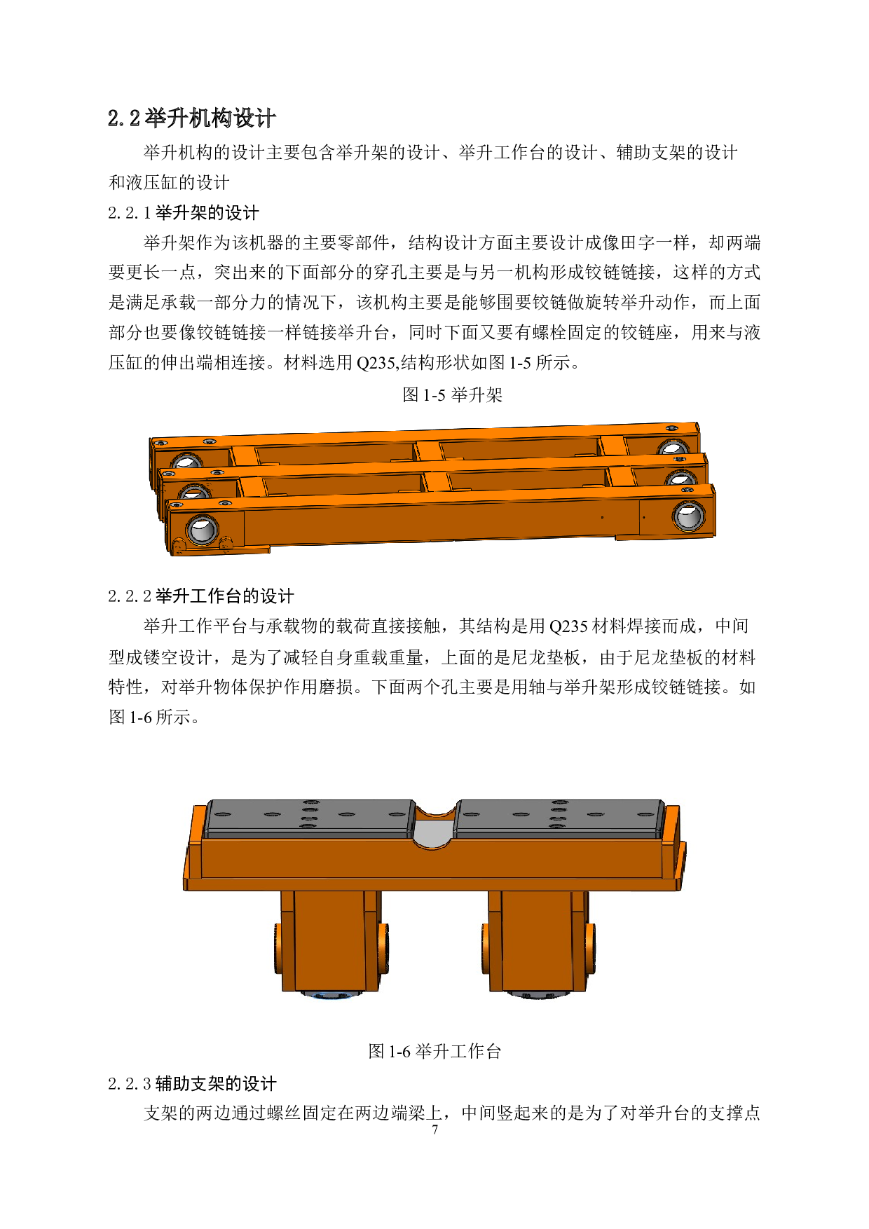 重载移动旋转举升平台设计-11971字.docx 第10页