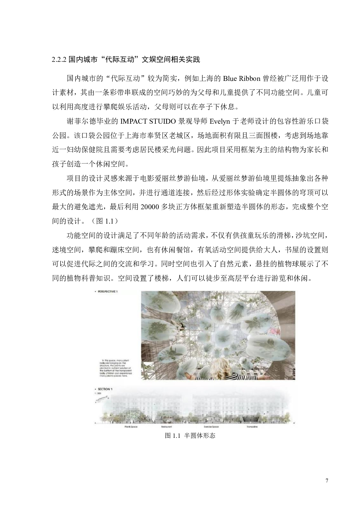 促进&ldquo;代际互动&rdquo;的城市公共建筑设计&mdash;&mdash;以文娱空间为例-10990字.pdf 第10页