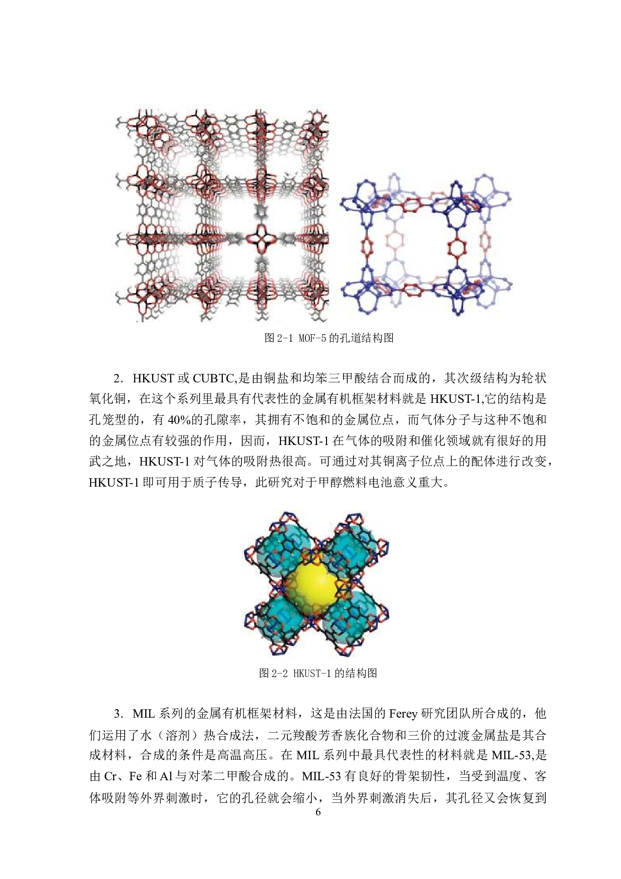金属有机框架材料处理水中污染物的应用现状-25967字.docx 第9页