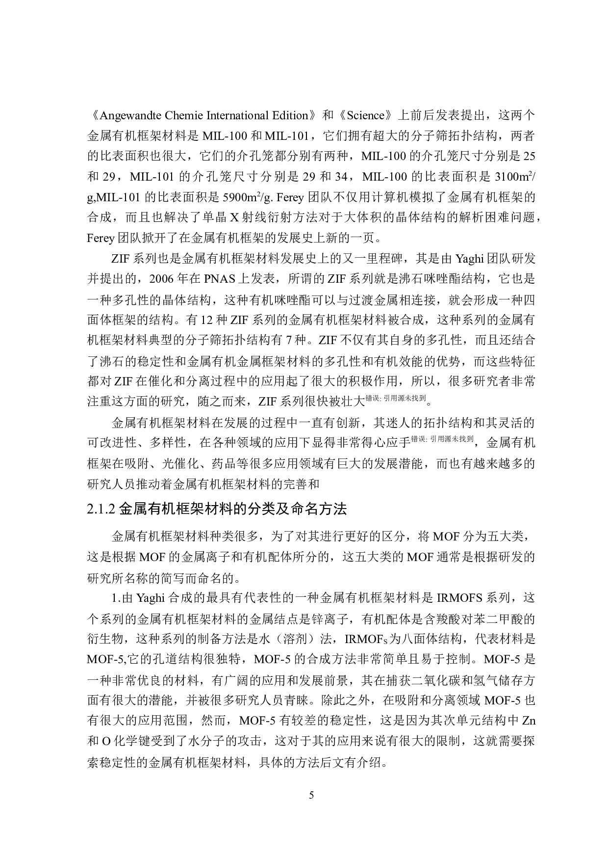 金属有机框架材料处理水中污染物的应用现状-25967字.docx 第8页