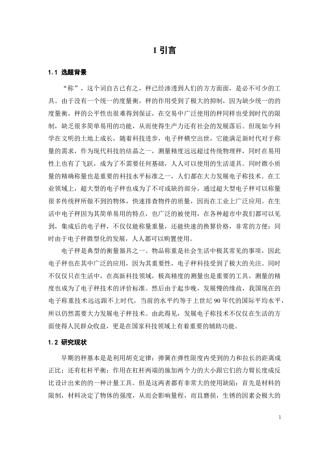 一种电子秤数字滤波器设计-15397字.docx 第6页