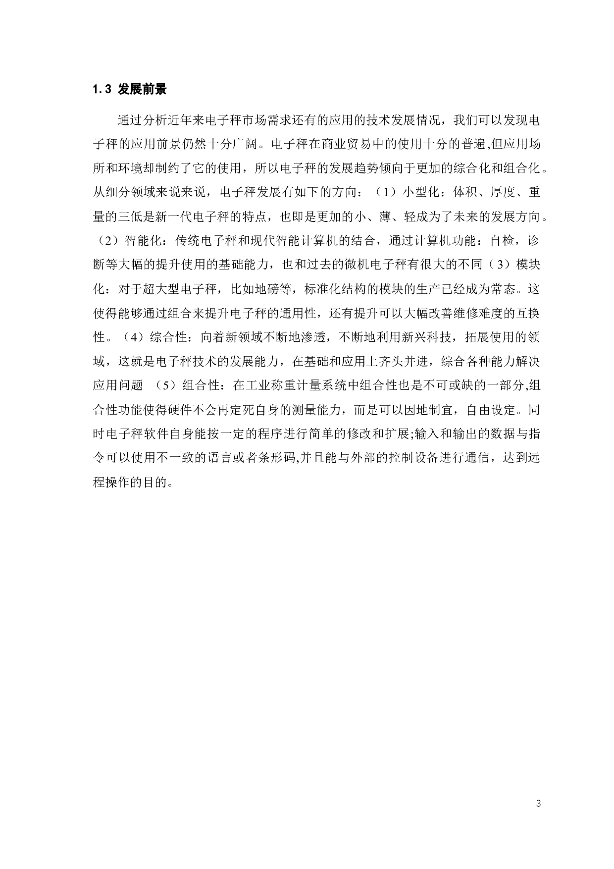 一种电子秤数字滤波器设计-15397字.docx 第8页