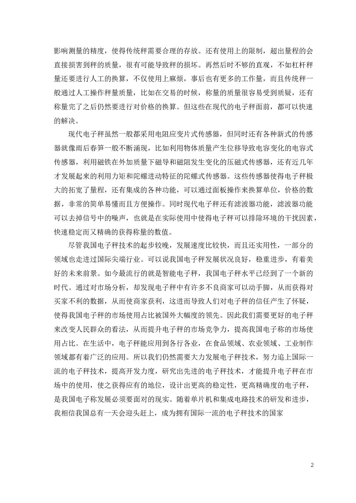 一种电子秤数字滤波器设计-15397字.docx 第7页