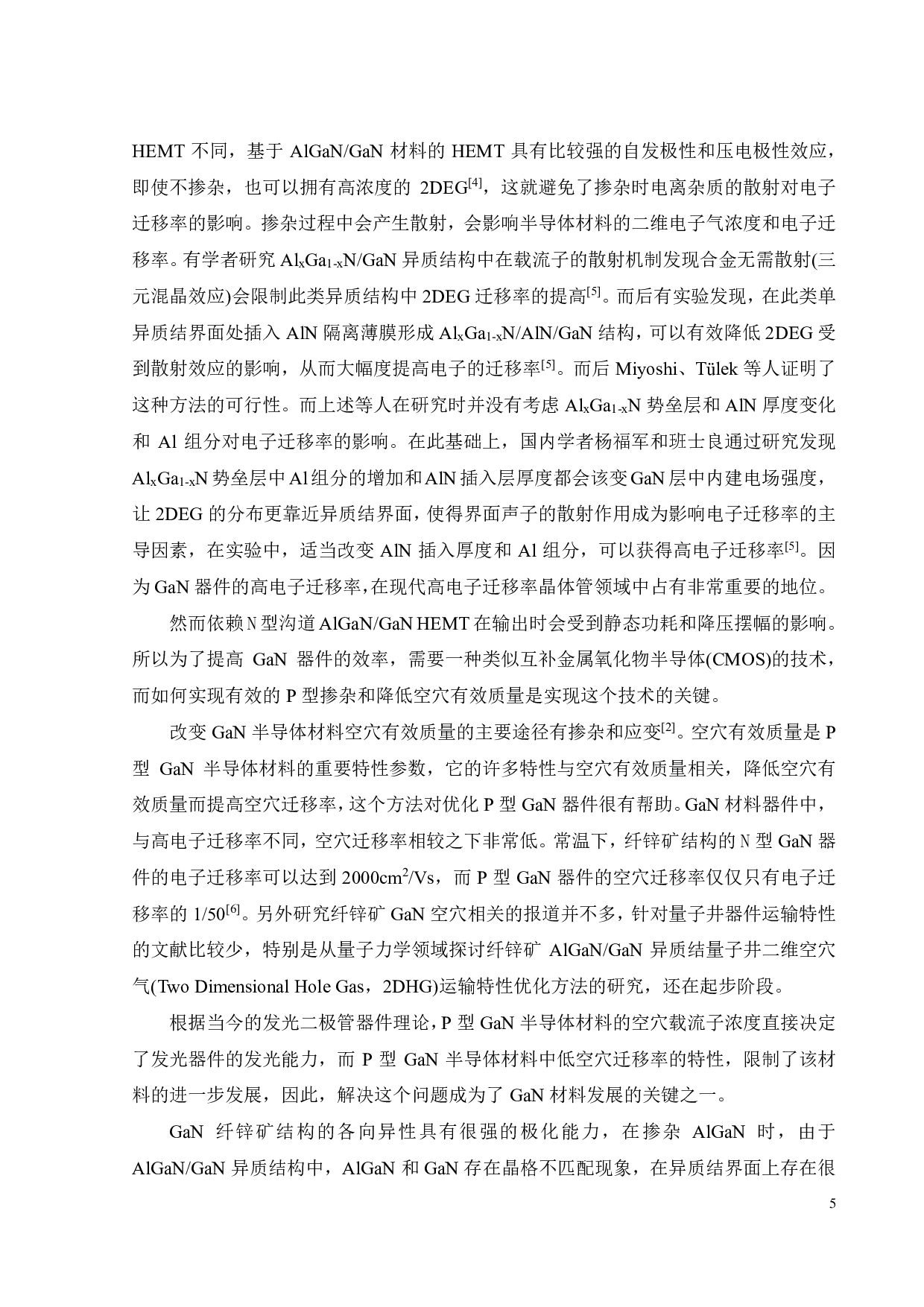 不同生长晶面下纤锌矿 GaN的性质比较-20117字.pdf 第9页