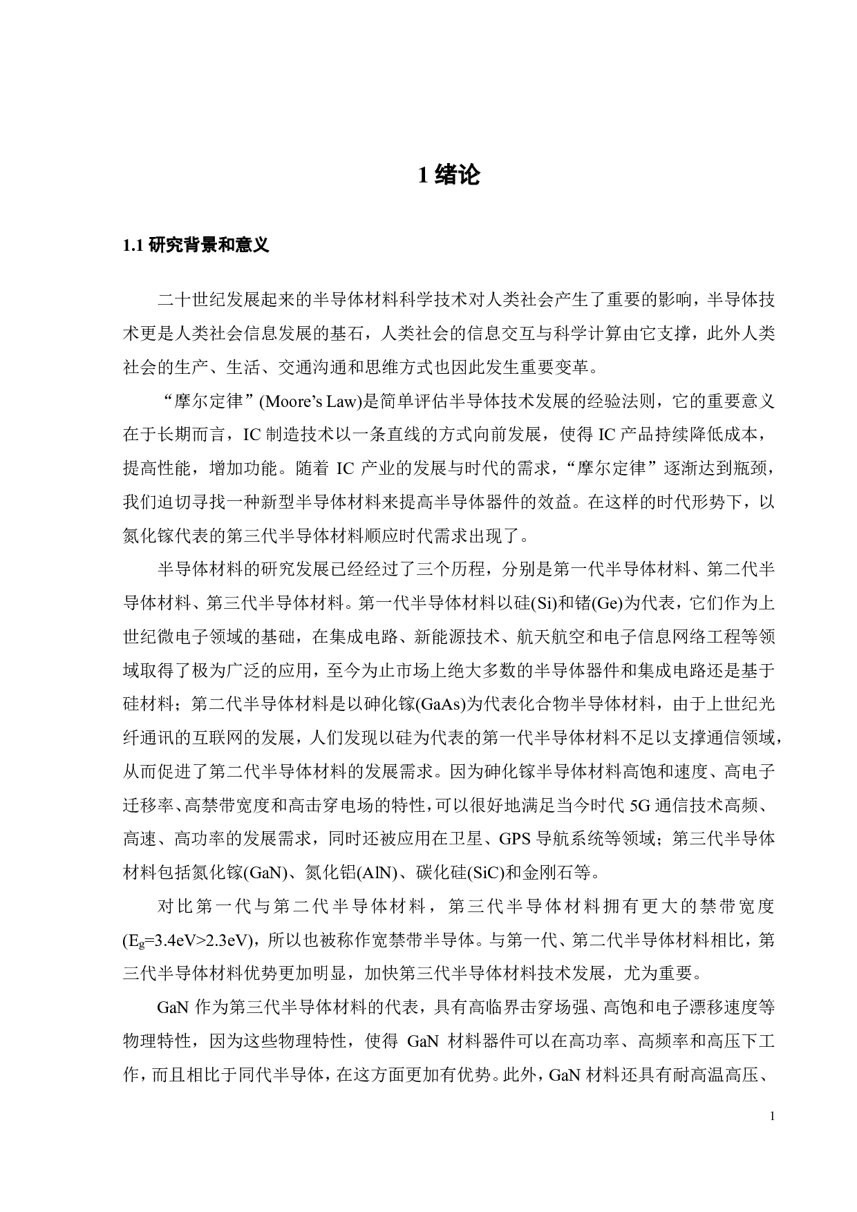 不同生长晶面下纤锌矿 GaN的性质比较-20117字.pdf 第5页