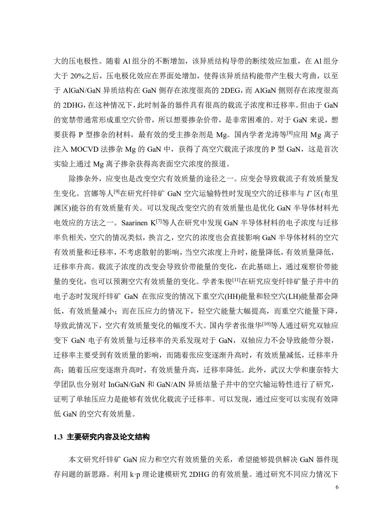 不同生长晶面下纤锌矿 GaN的性质比较-20117字.pdf 第10页