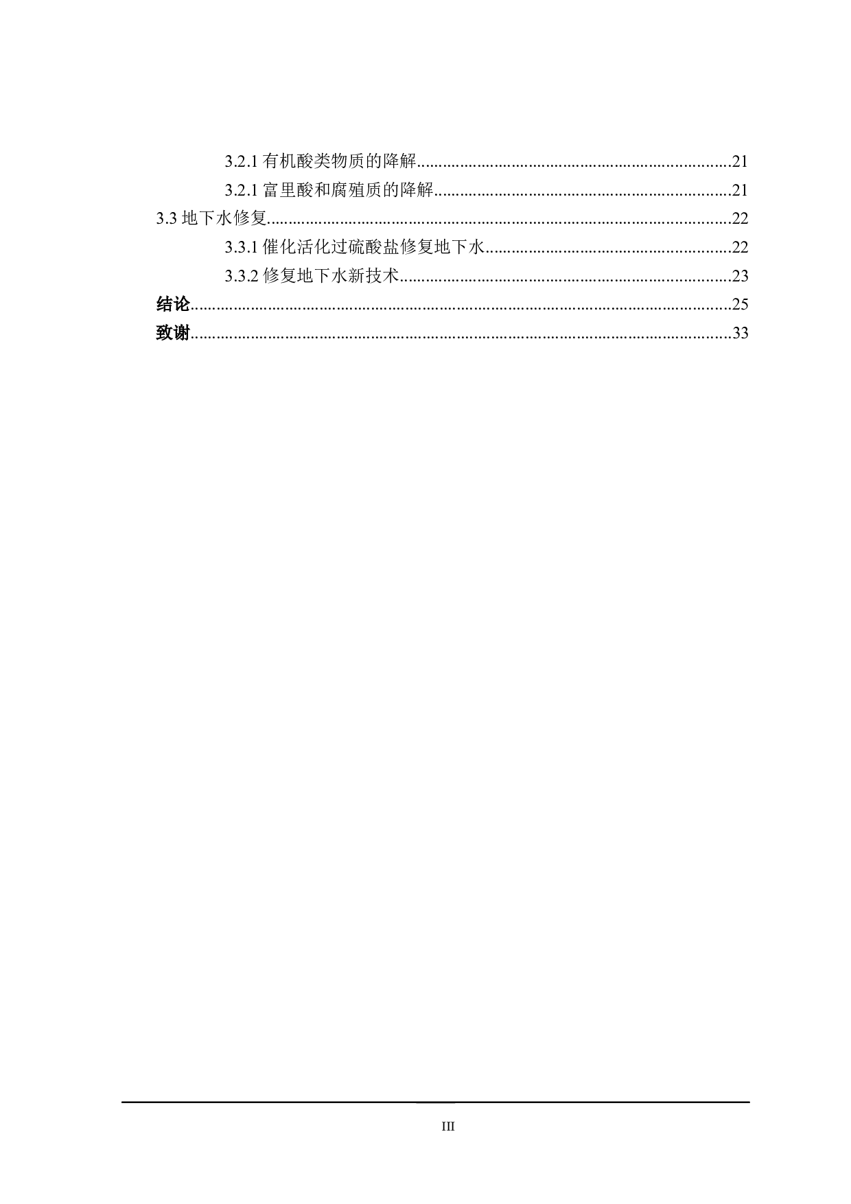 基于硫酸根自由基的高级氧化技术在水处理中的研究进展-17592字.docx 第4页