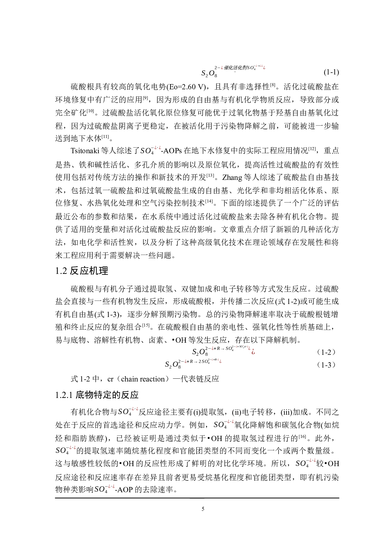 基于硫酸根自由基的高级氧化技术在水处理中的研究进展-17592字.docx 第6页