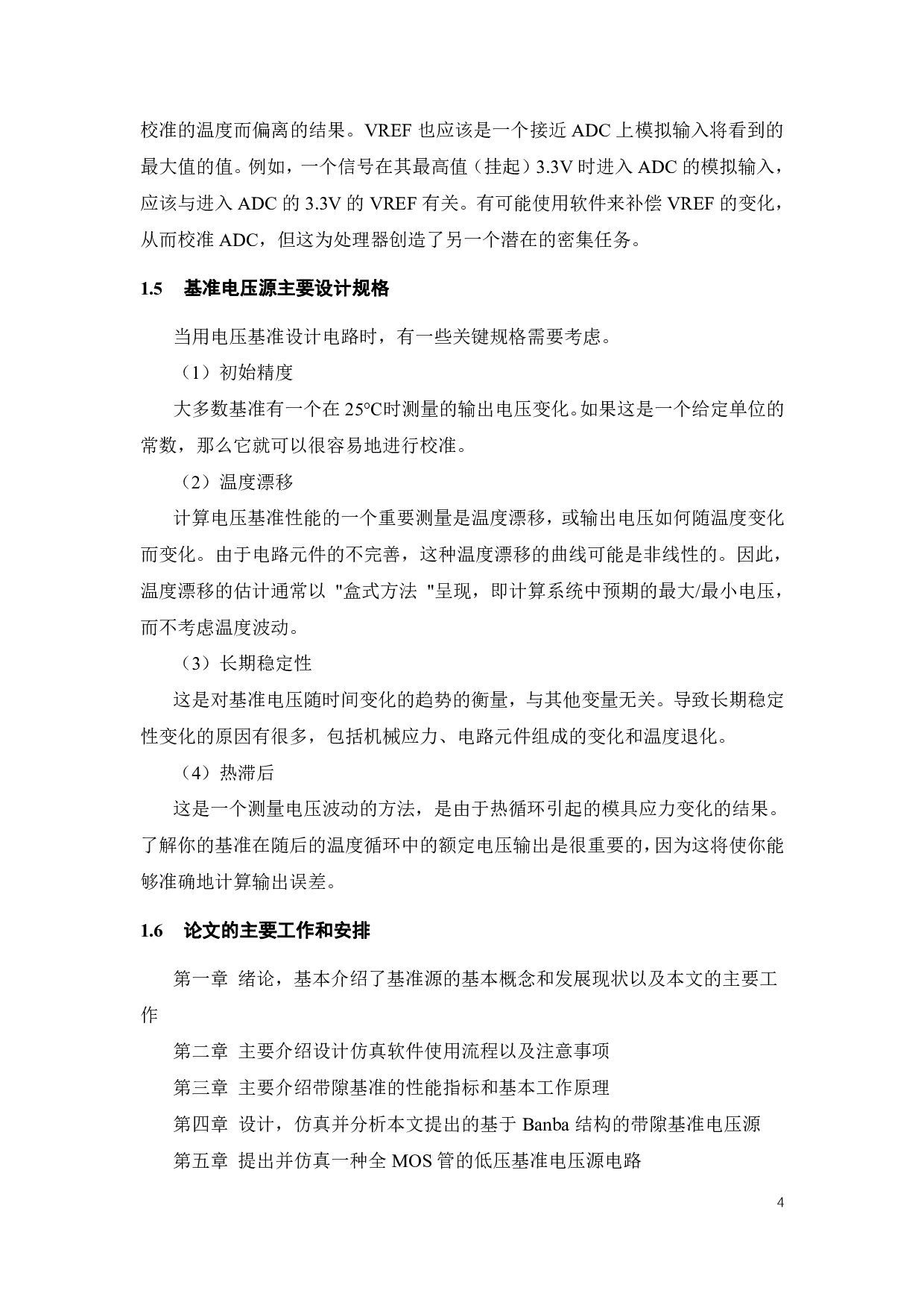 低压CMOS基准电压源的研究与设计-18913字.pdf 第8页