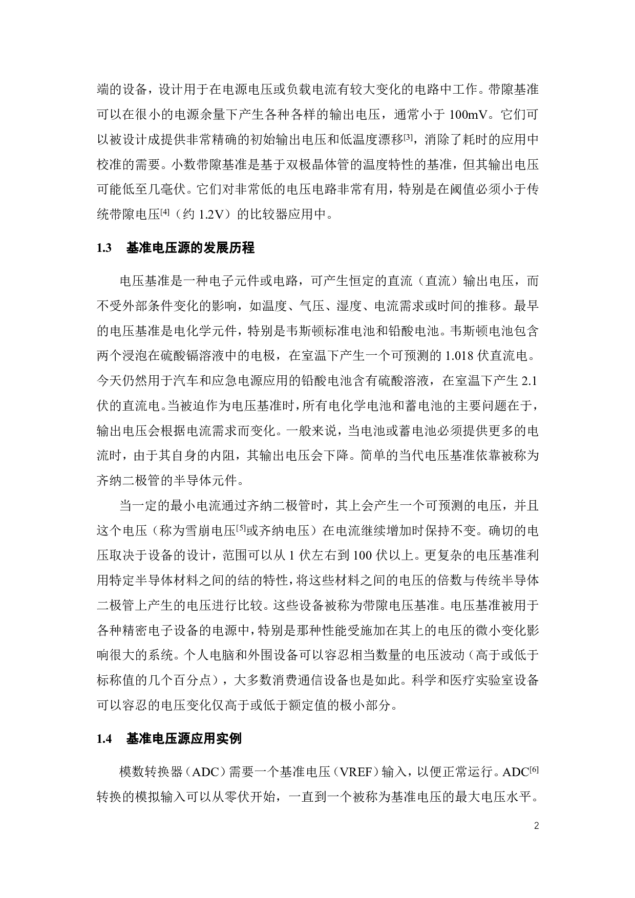 低压CMOS基准电压源的研究与设计-18913字.pdf 第6页