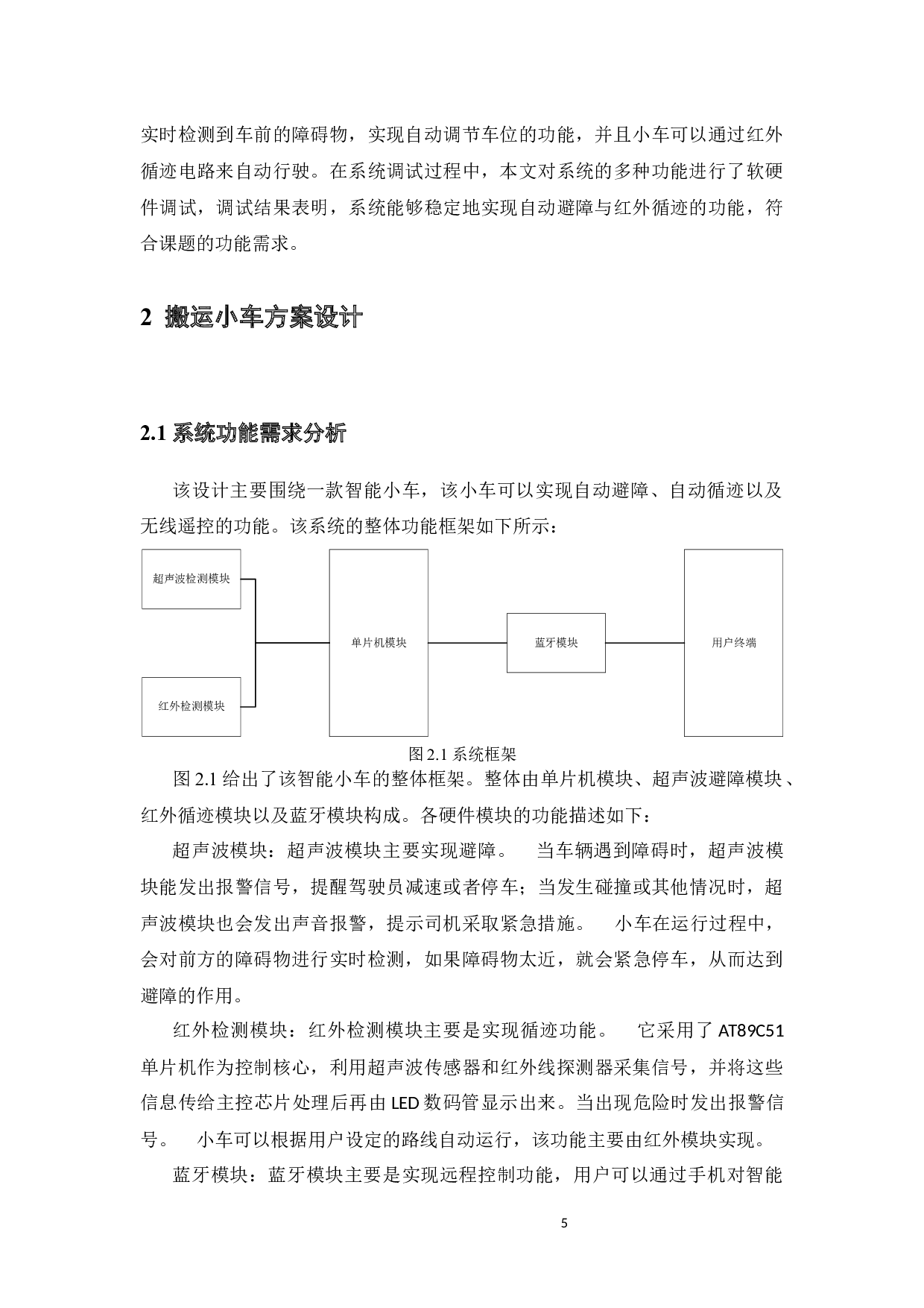 基于Arduion的智能小车设计-14929字.docx 第9页