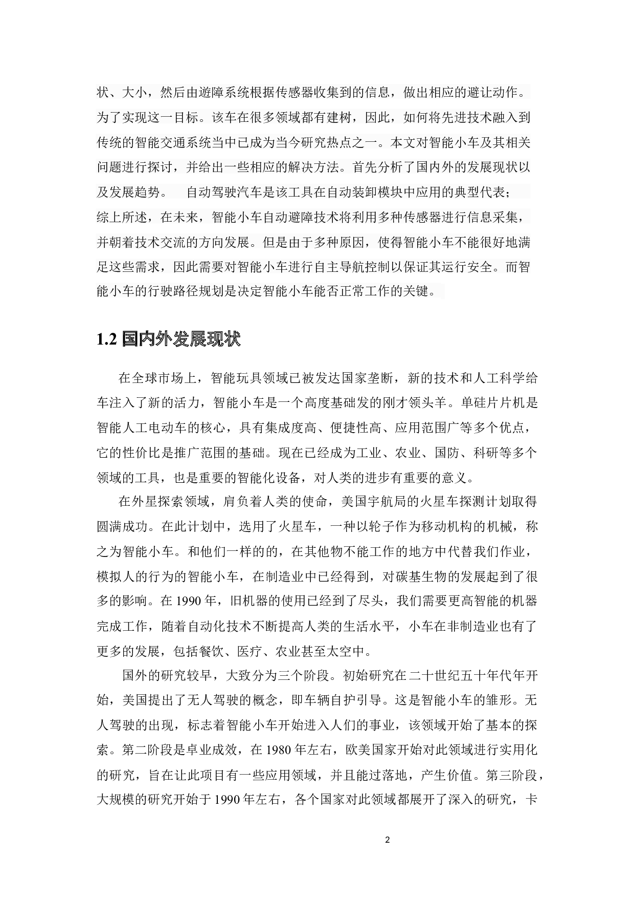 基于Arduion的智能小车设计-14929字.docx 第6页