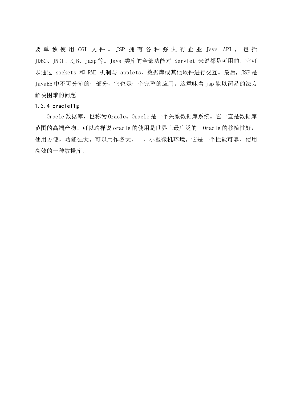 网上图书销售系统的设计与实现-11833字.doc 第7页