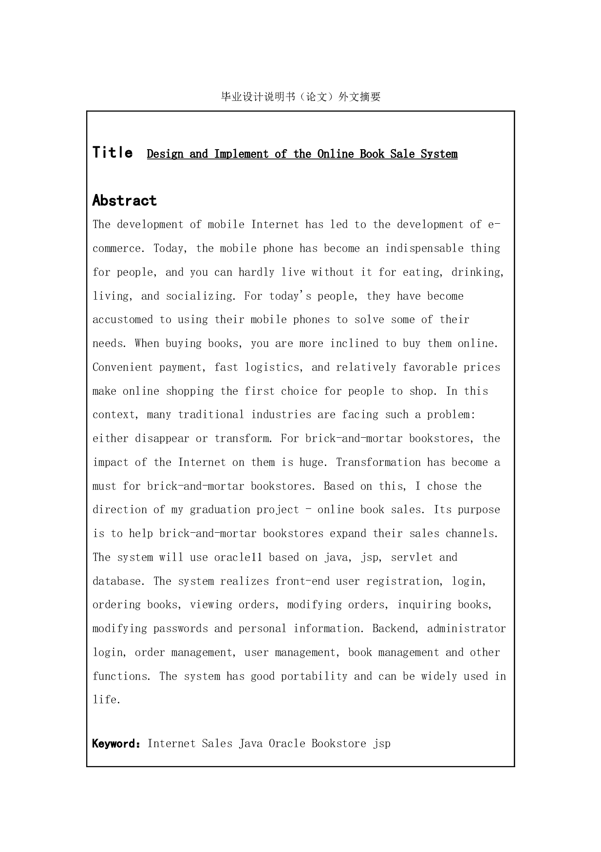 网上图书销售系统的设计与实现-11833字.doc 第2页