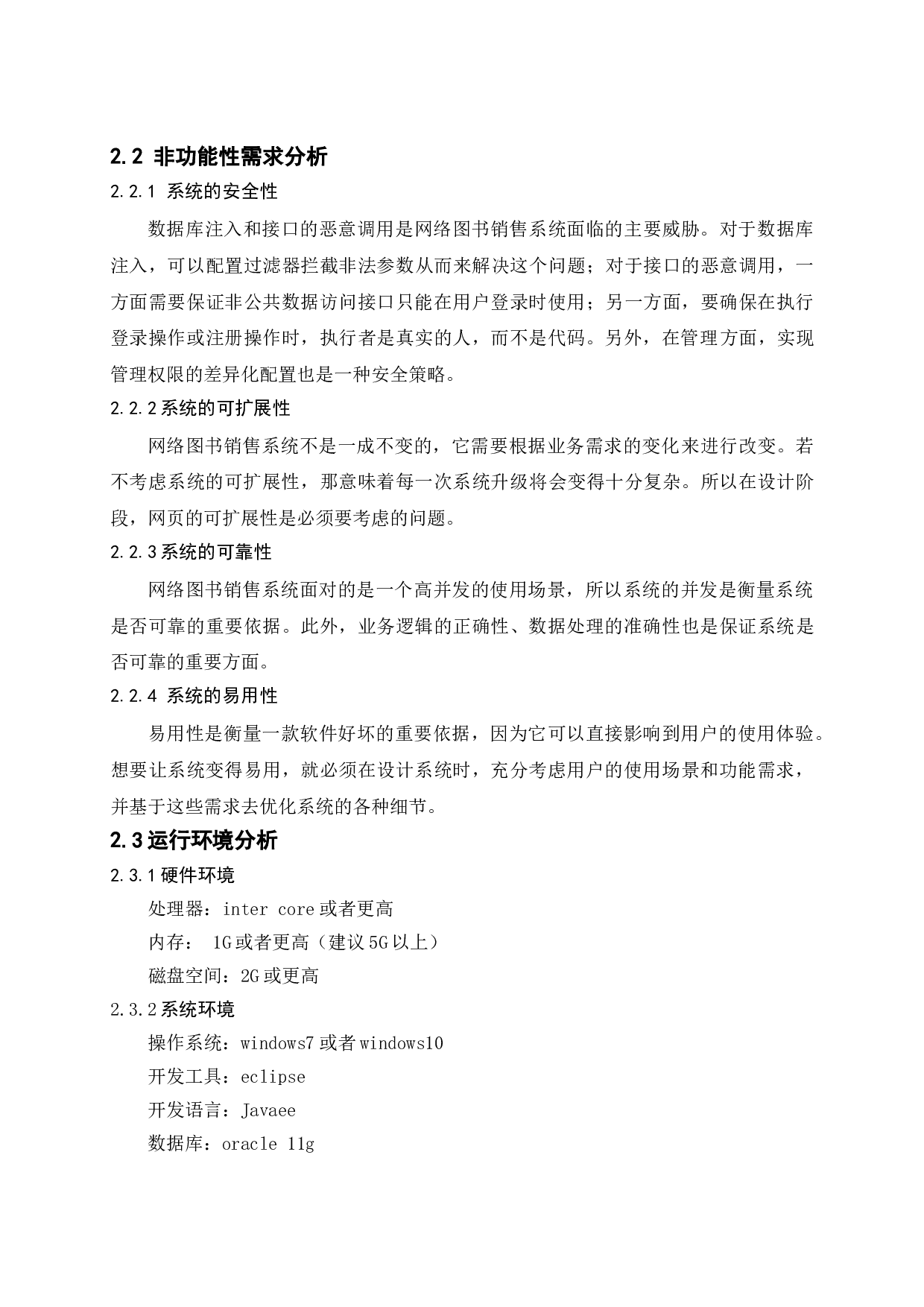 网上图书销售系统的设计与实现-11833字.doc 第10页