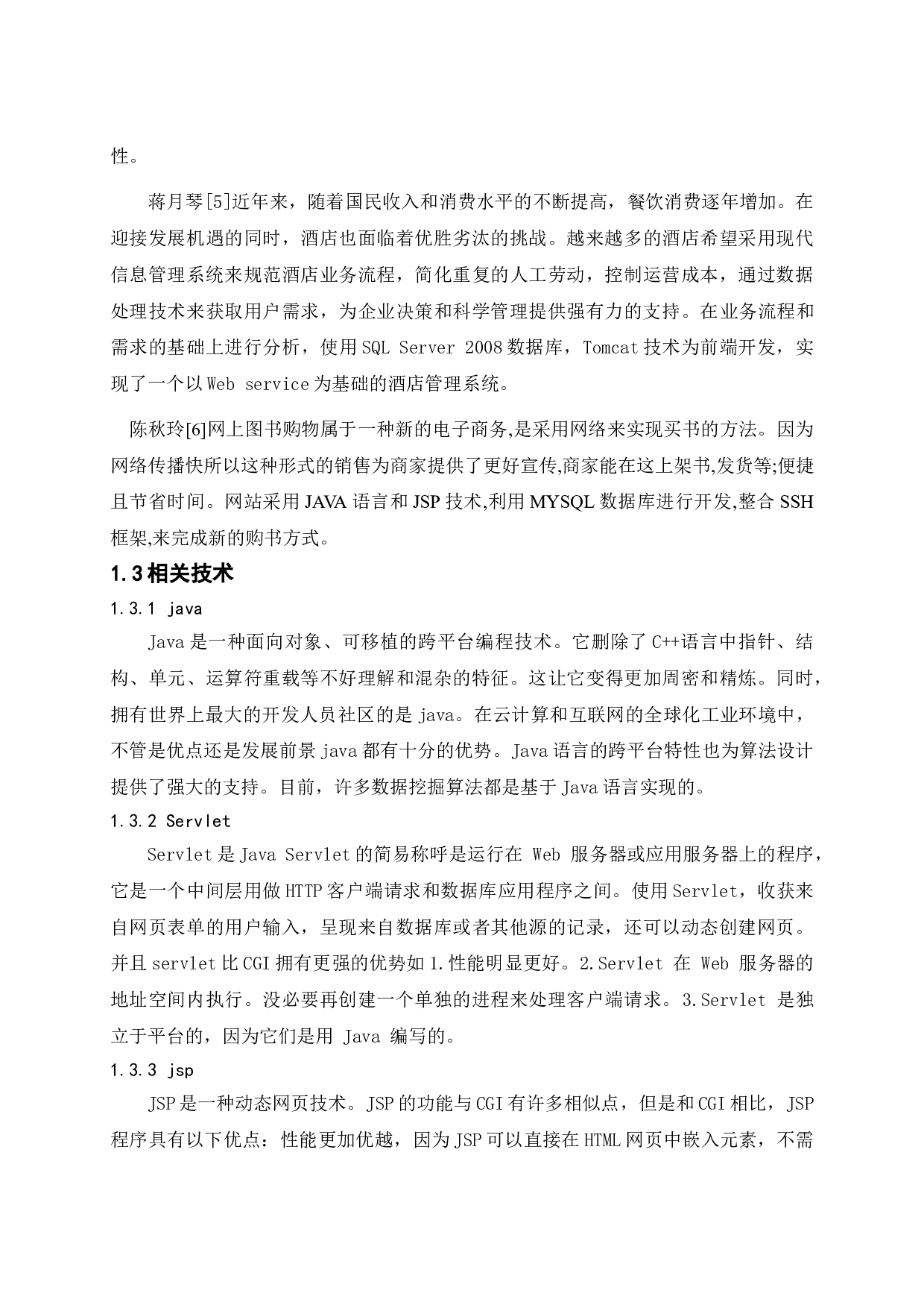 网上图书销售系统的设计与实现-11833字.doc 第6页