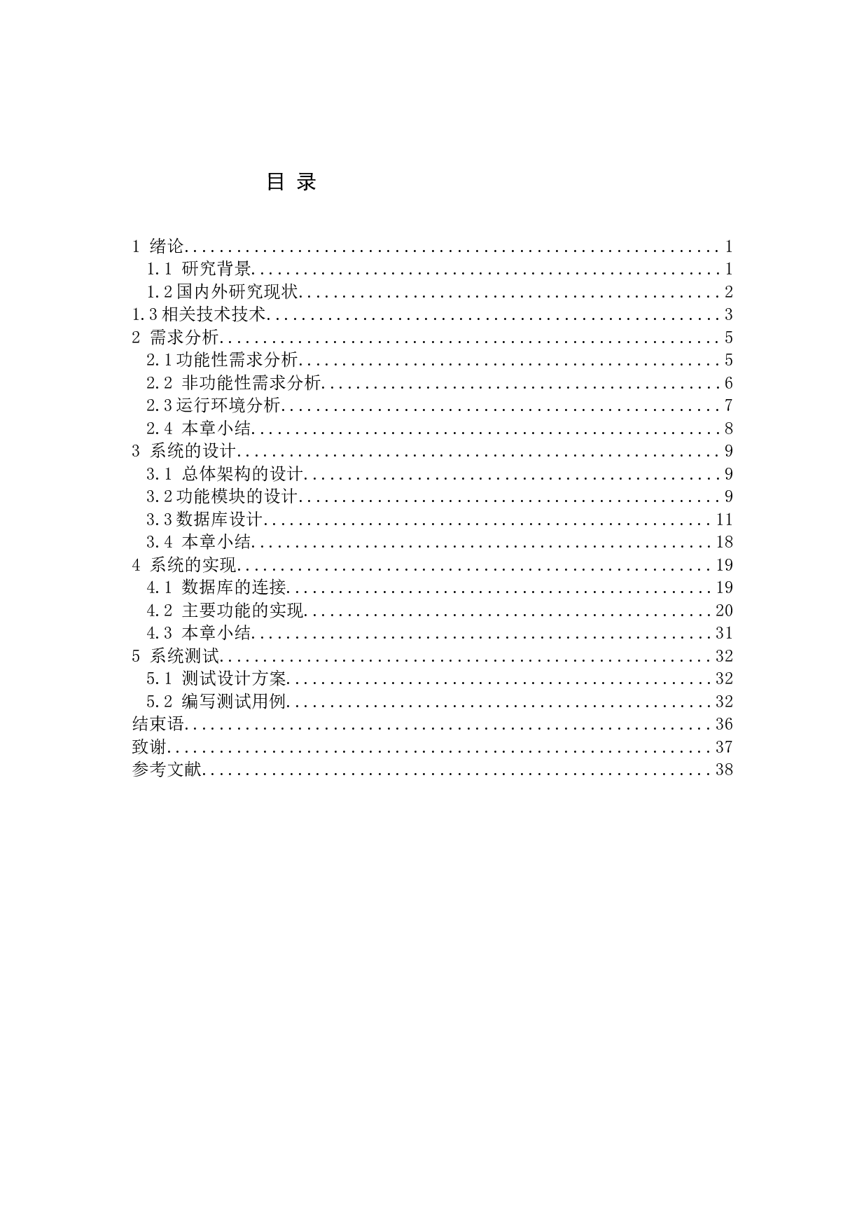 网上图书销售系统的设计与实现-11833字.doc 第3页