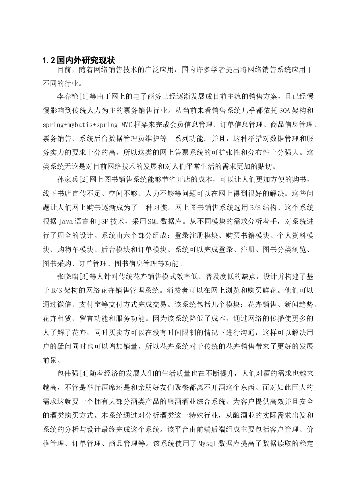 网上图书销售系统的设计与实现-11833字.doc 第5页