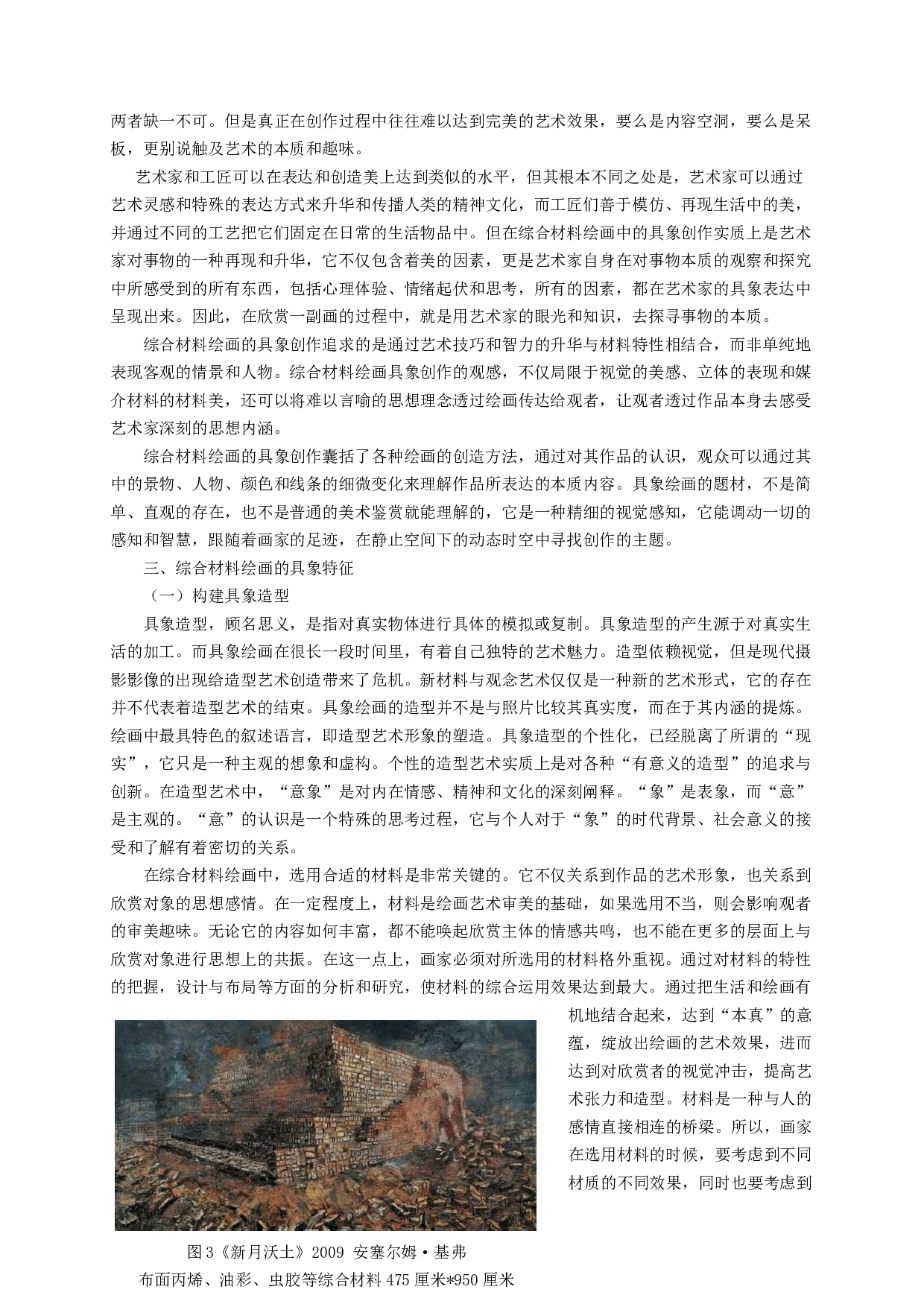 综合材料绘画的具象创作研究-9569字.doc 第6页