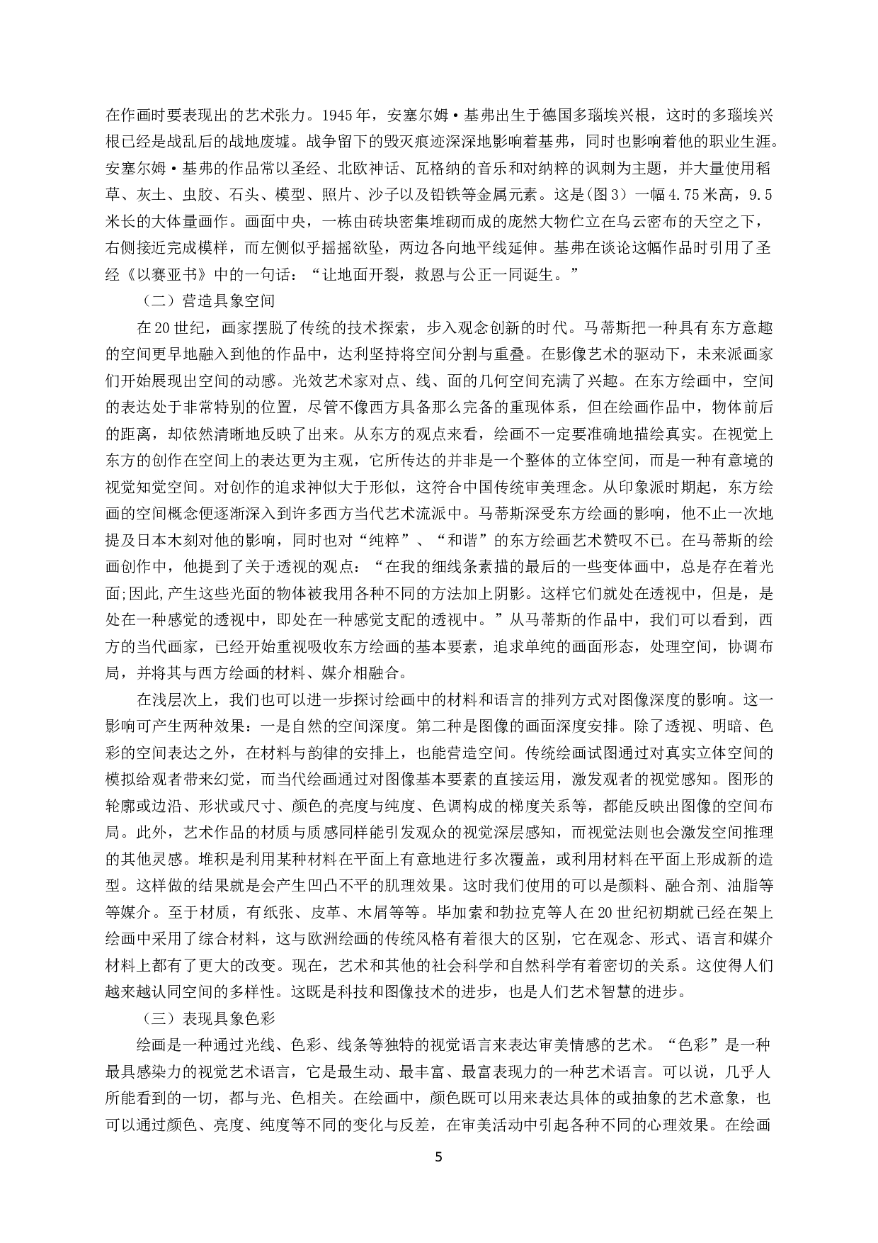 综合材料绘画的具象创作研究-9569字.doc 第7页