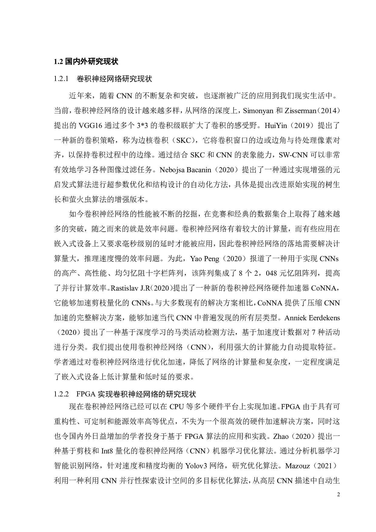 基于FPGA的CNN网络加速平台研究-15435字.pdf 第6页