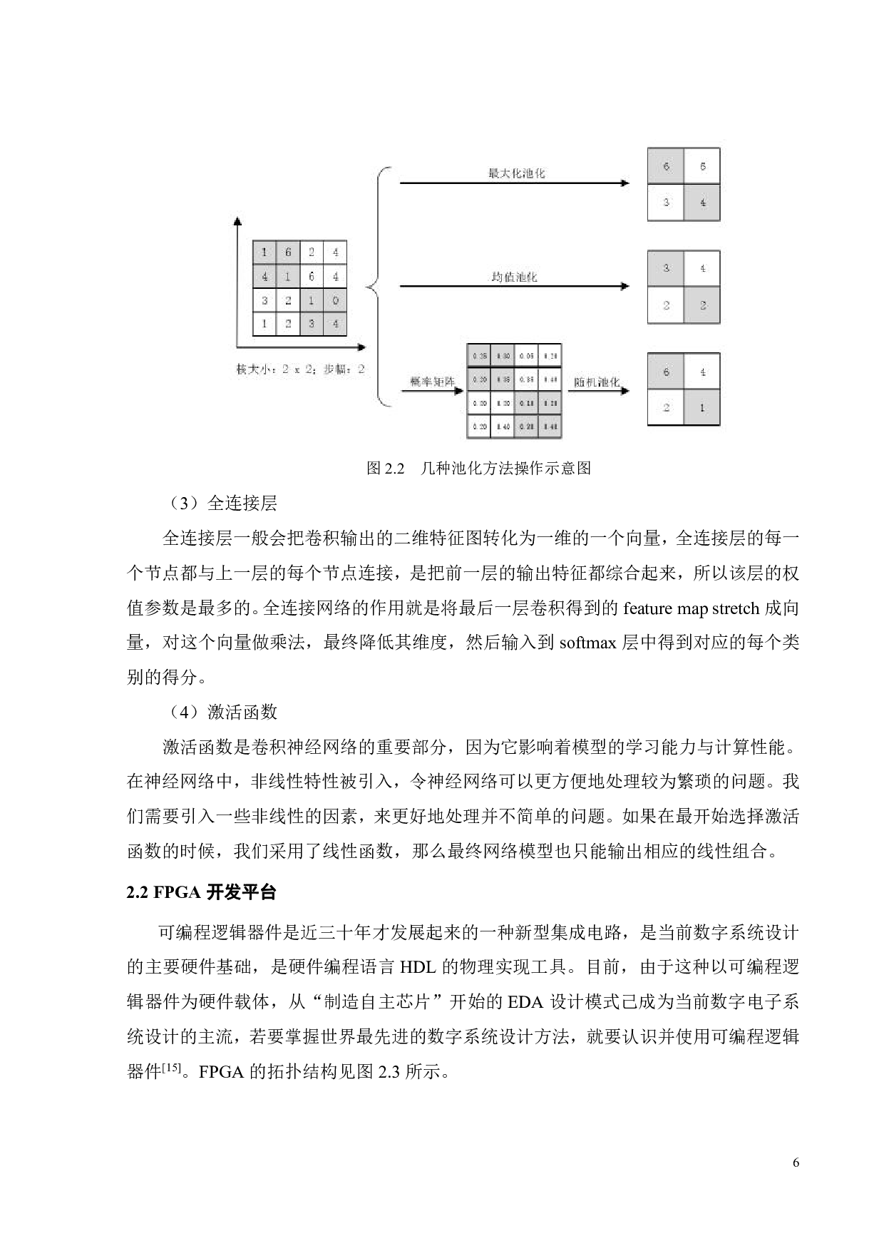 基于FPGA的CNN网络加速平台研究-15435字.pdf 第10页