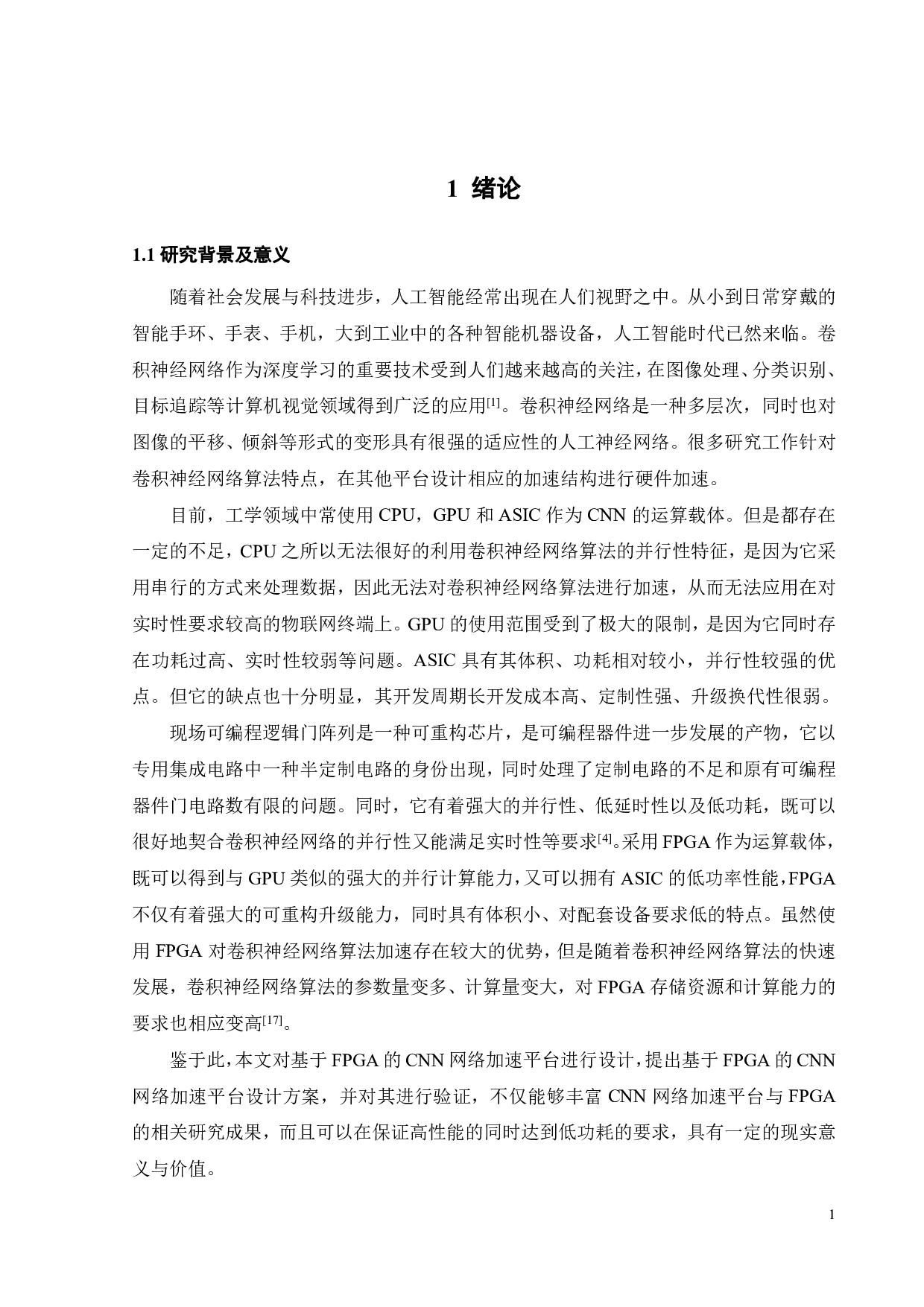基于FPGA的CNN网络加速平台研究-15435字.pdf 第5页