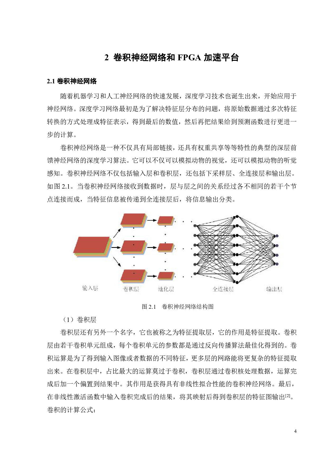 基于FPGA的CNN网络加速平台研究-15435字.pdf 第8页