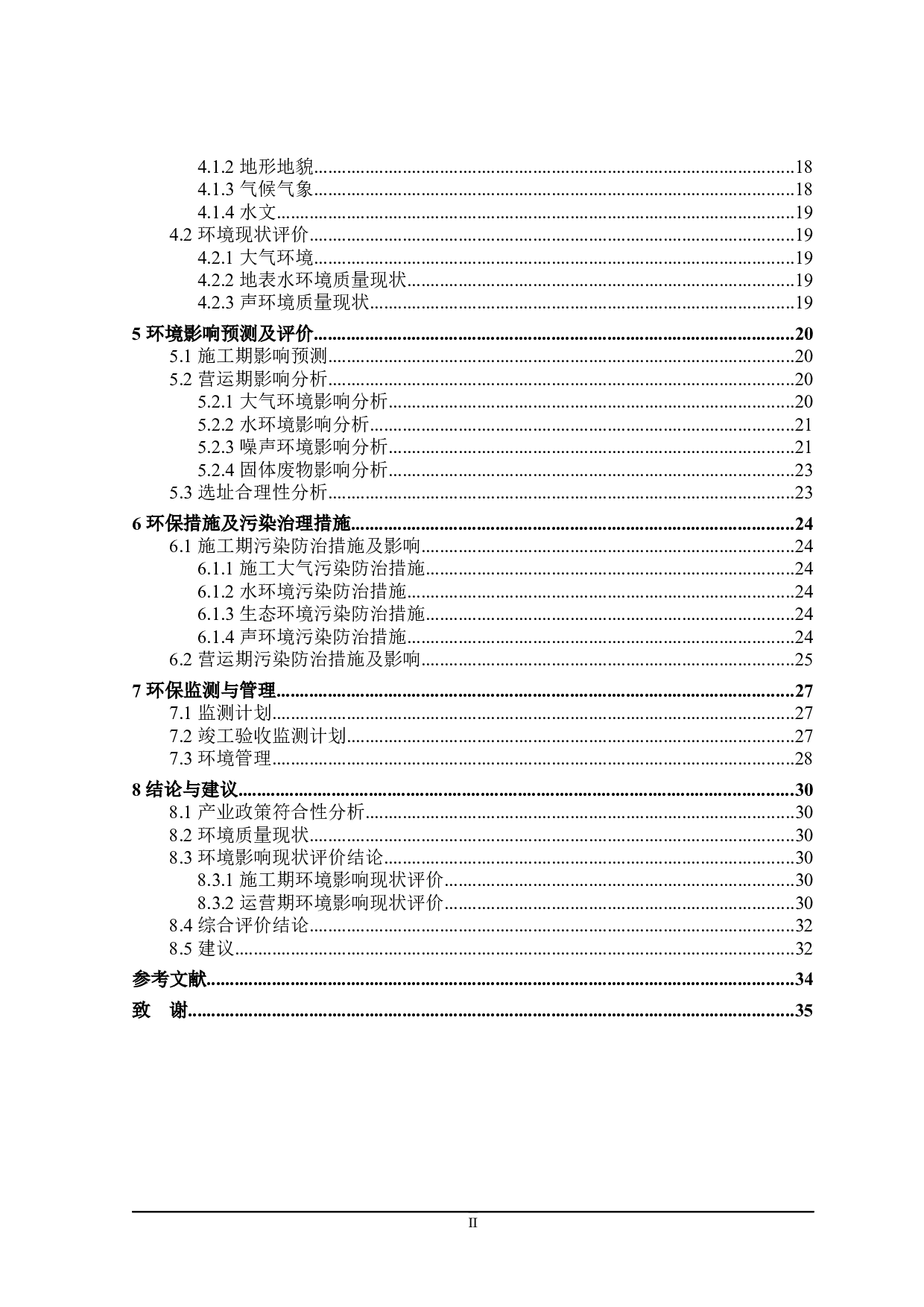 莱州市晶阳玻璃厂项目环境影响评价-18937字.docx 第4页