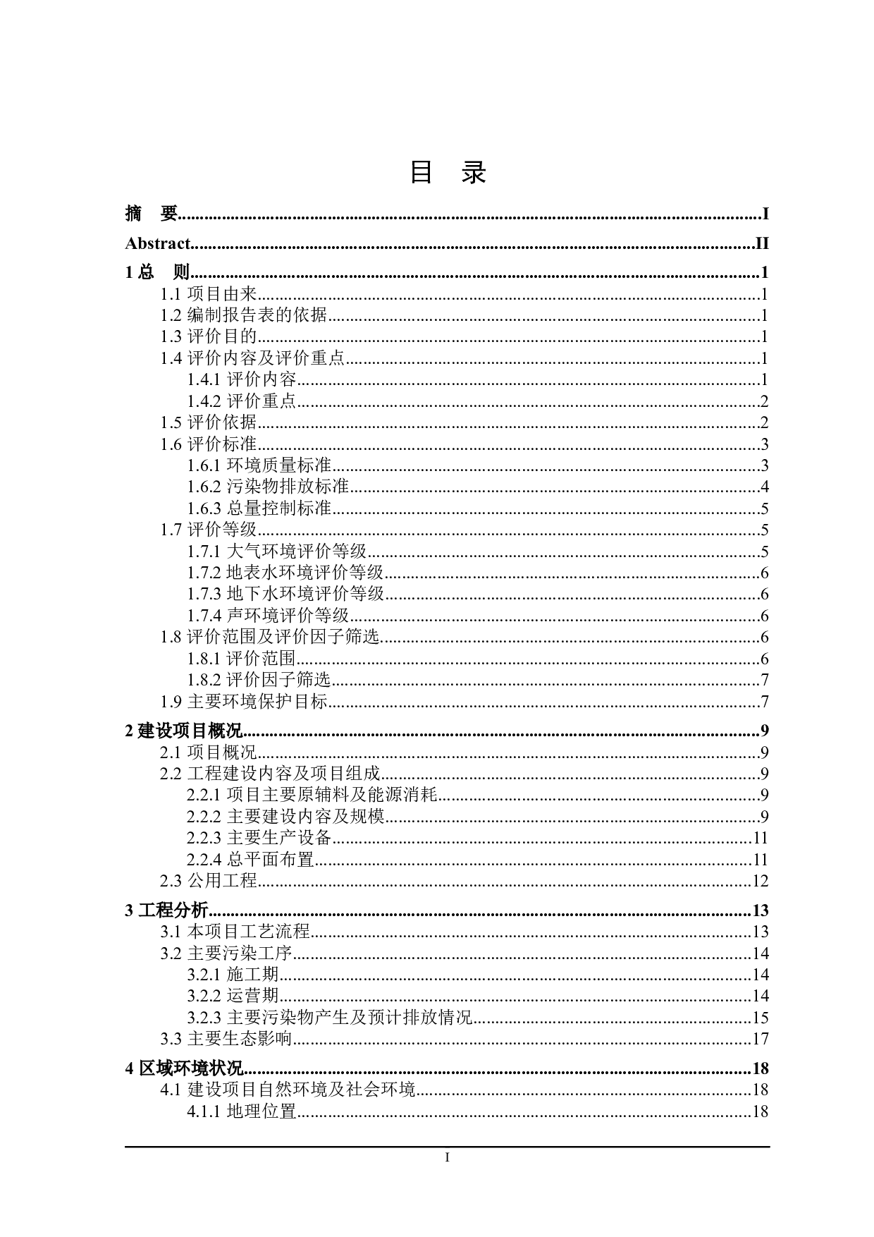 莱州市晶阳玻璃厂项目环境影响评价-18937字.docx 第3页