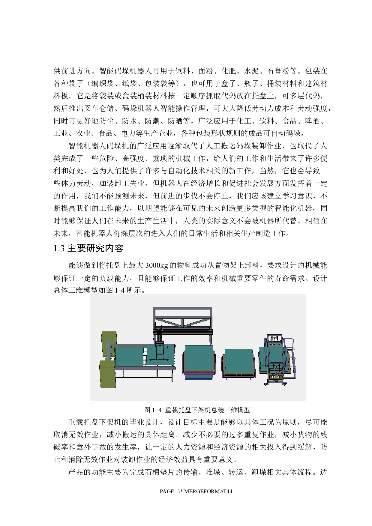 重载托盘下架机设计-13689字.docx 第8页