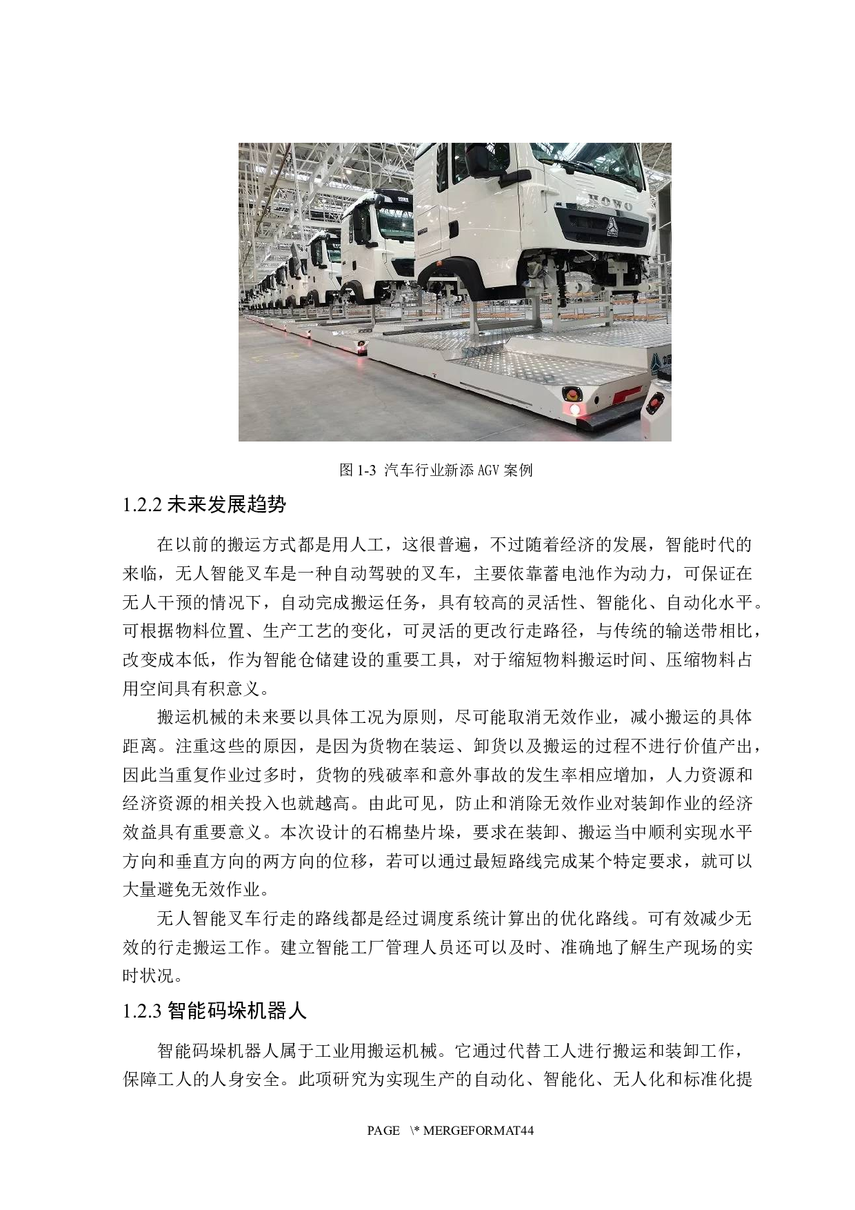 重载托盘下架机设计-13689字.docx 第7页