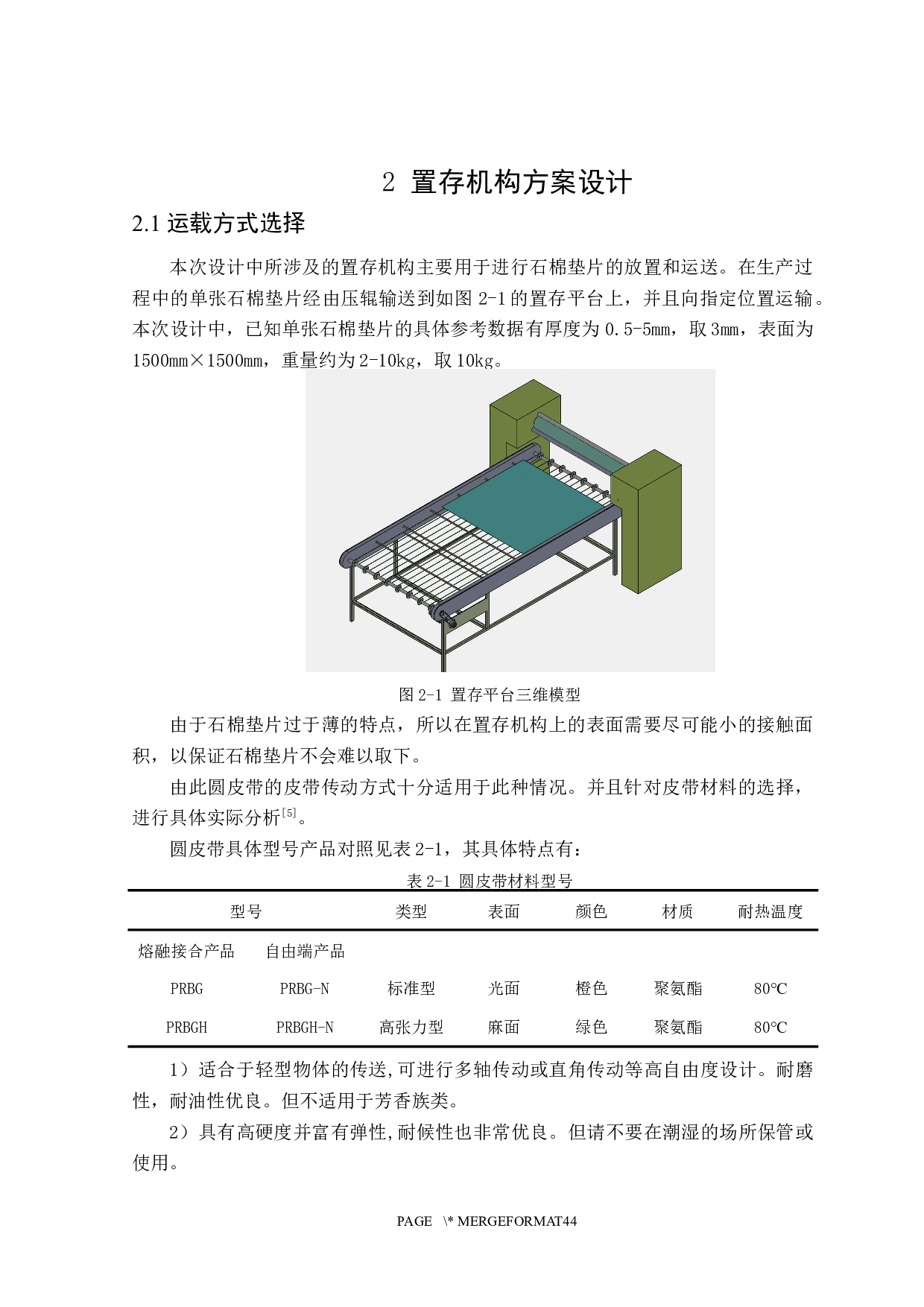 重载托盘下架机设计-13689字.docx 第10页