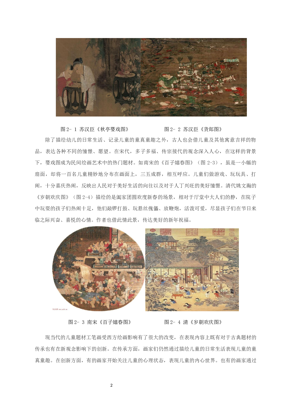 现当代儿童题材工笔画的表现内容对毕业创作《白日梦》的启发-6237字.docx 第5页