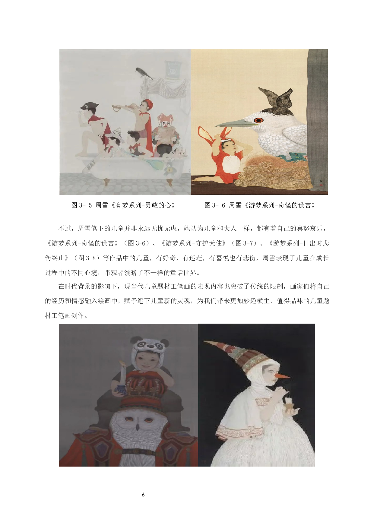 现当代儿童题材工笔画的表现内容对毕业创作《白日梦》的启发-6237字.docx 第9页