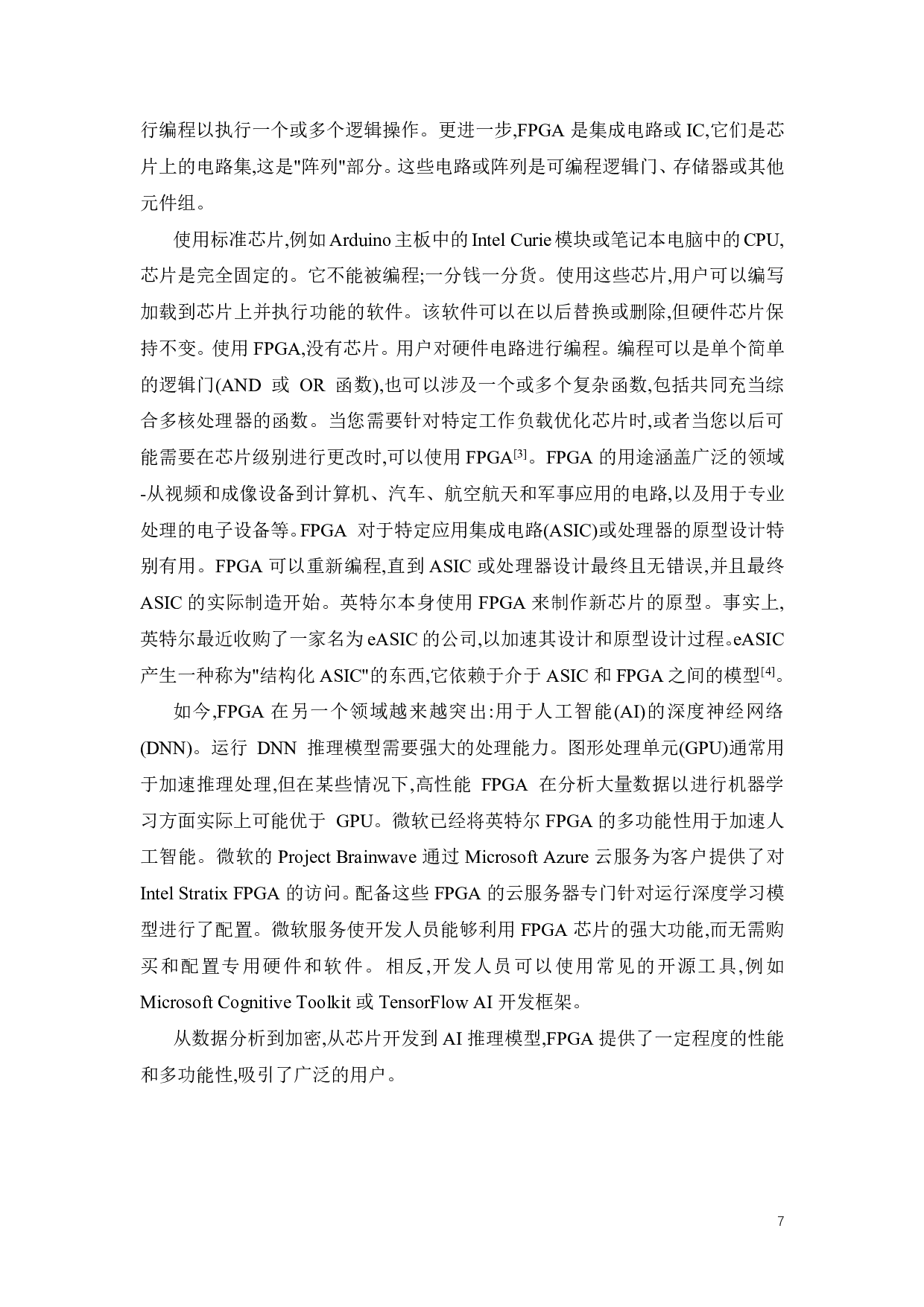 基于FPGA的STDP训练加速技术研究-20908字.pdf 第7页